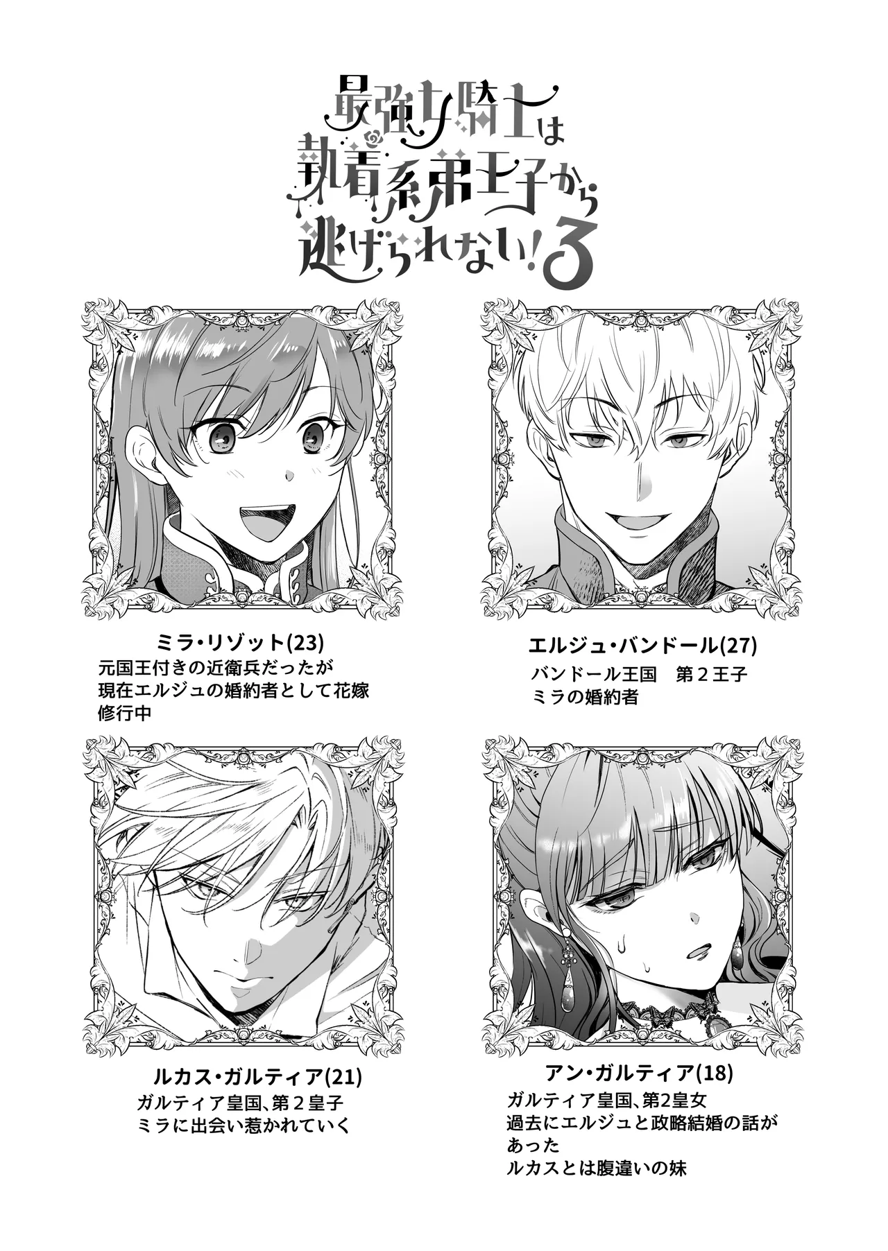 [モゲモゲランド (モゲモゲ)] 最強女騎士は執着系弟王子から逃げられない!3 이미지 번호 4