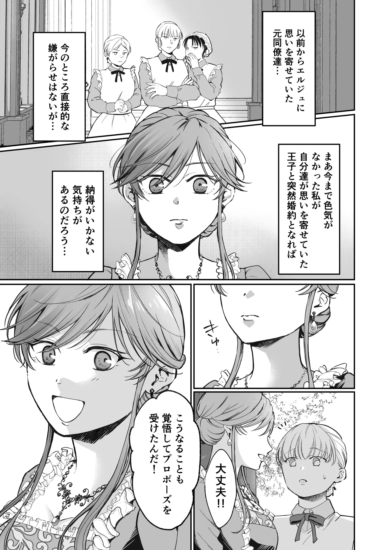 [モゲモゲランド (モゲモゲ)] 最強女騎士は執着系弟王子から逃げられない!3 이미지 번호 22