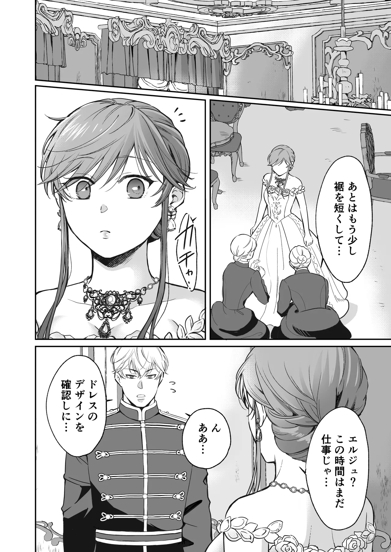 [モゲモゲランド (モゲモゲ)] 最強女騎士は執着系弟王子から逃げられない!3 이미지 번호 23