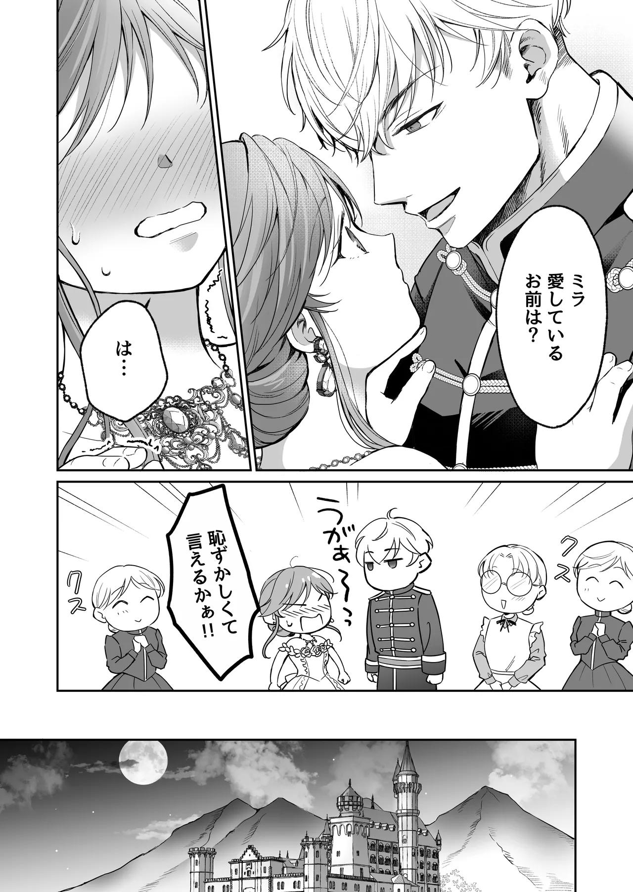 [モゲモゲランド (モゲモゲ)] 最強女騎士は執着系弟王子から逃げられない!3 이미지 번호 27