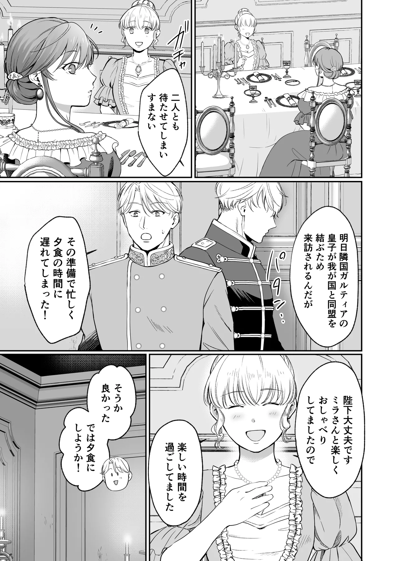 [モゲモゲランド (モゲモゲ)] 最強女騎士は執着系弟王子から逃げられない!3 이미지 번호 28