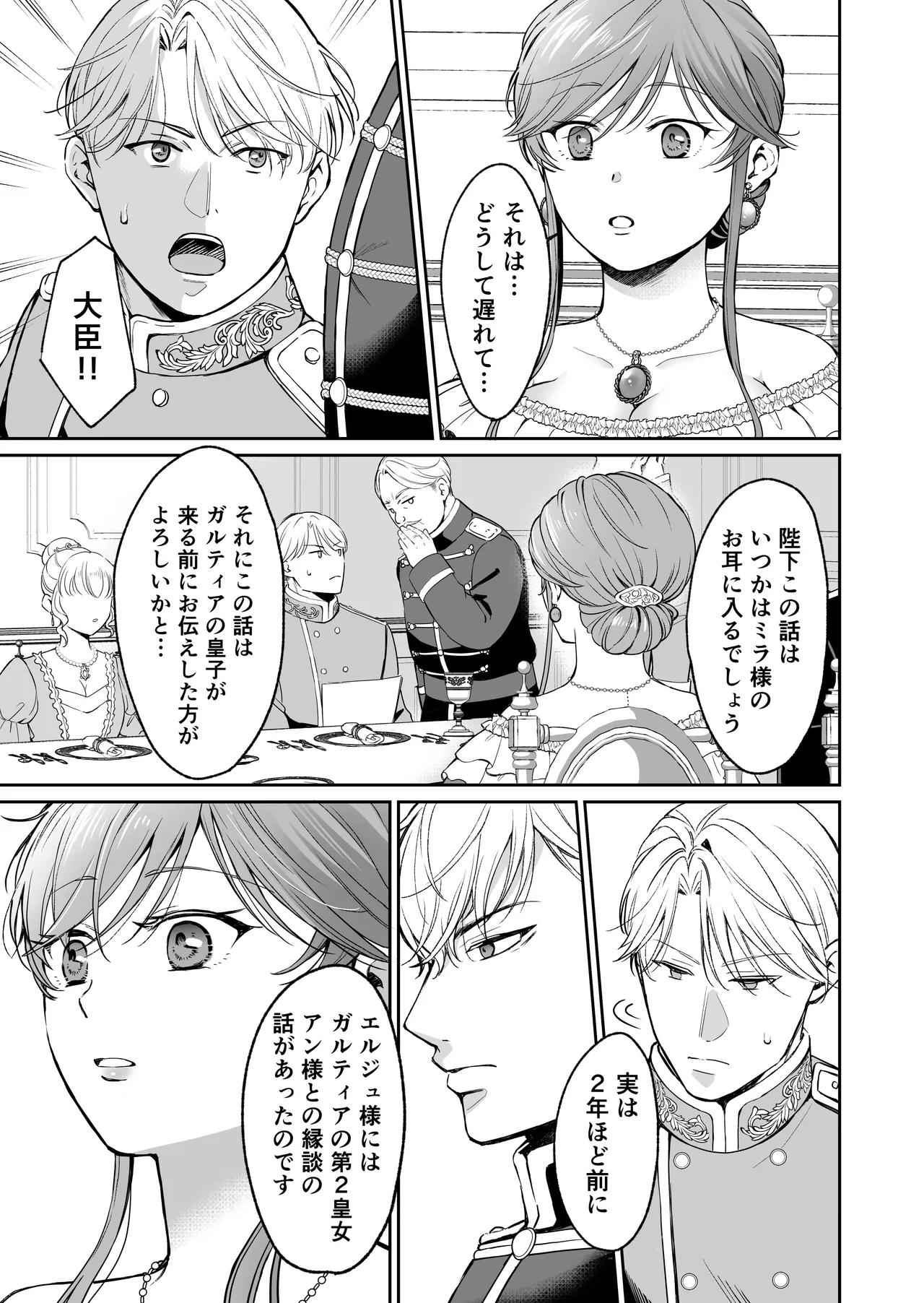 [モゲモゲランド (モゲモゲ)] 最強女騎士は執着系弟王子から逃げられない!3 이미지 번호 32