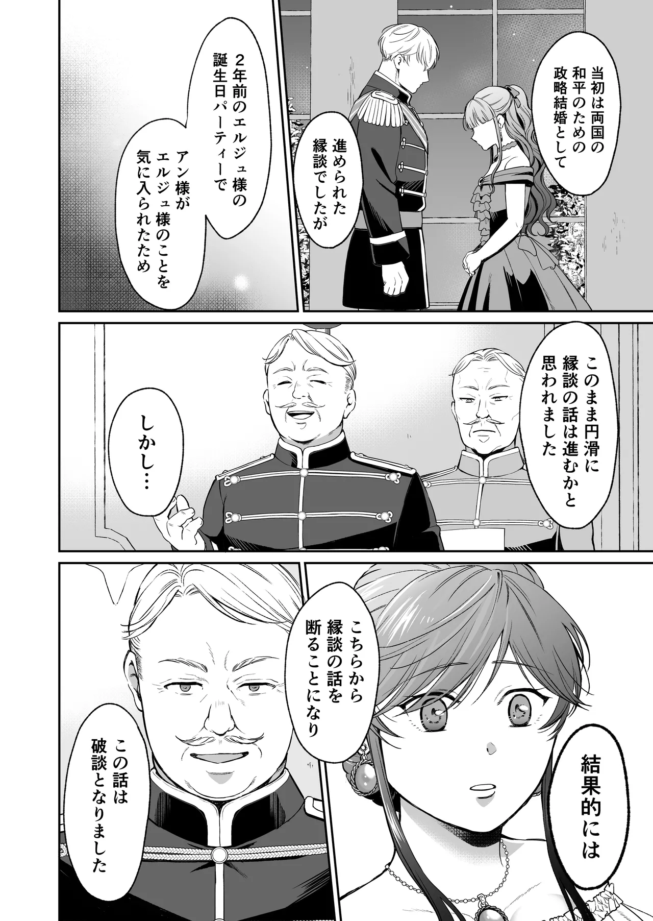 [モゲモゲランド (モゲモゲ)] 最強女騎士は執着系弟王子から逃げられない!3 이미지 번호 33