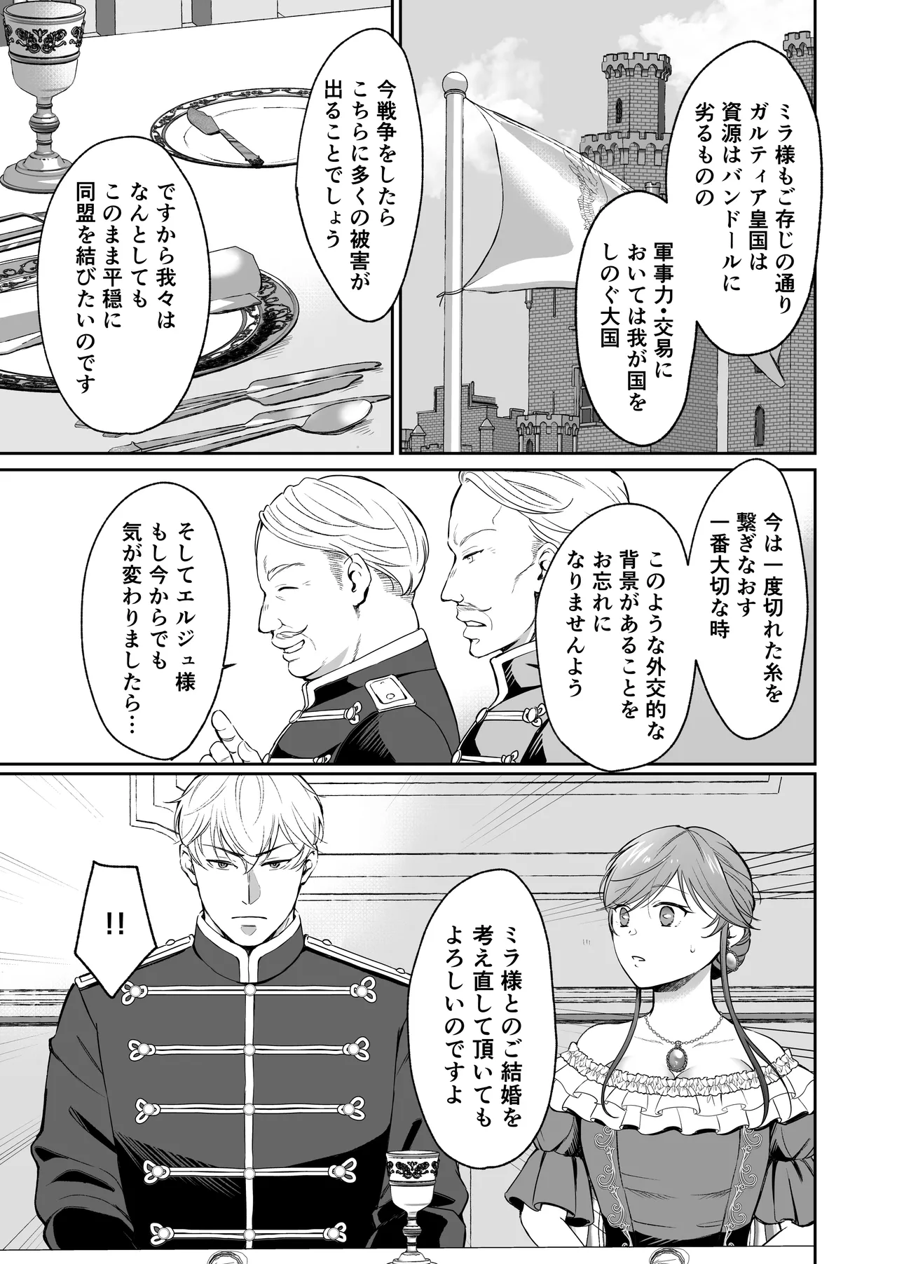 [モゲモゲランド (モゲモゲ)] 最強女騎士は執着系弟王子から逃げられない!3 이미지 번호 34