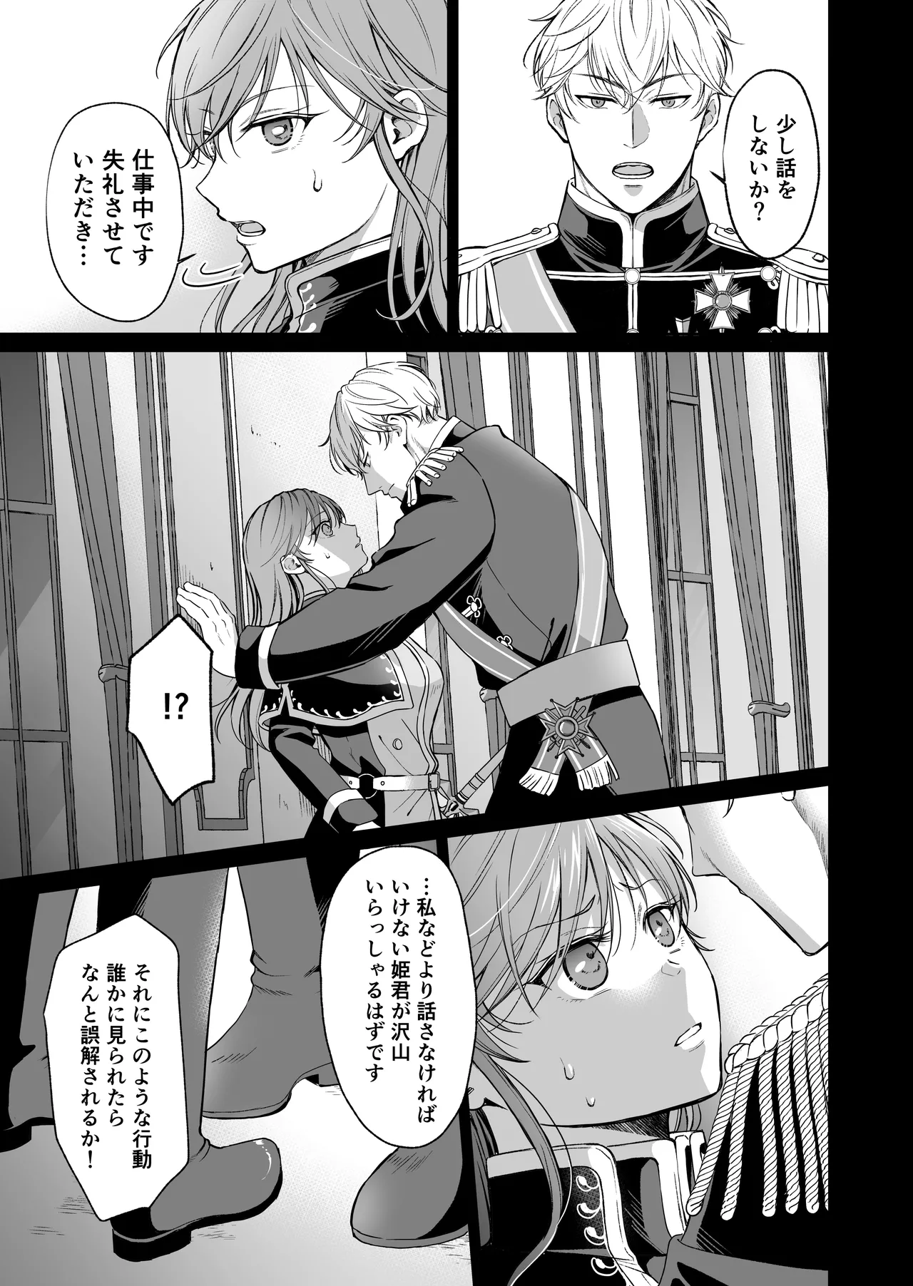 [モゲモゲランド (モゲモゲ)] 最強女騎士は執着系弟王子から逃げられない!3 이미지 번호 56