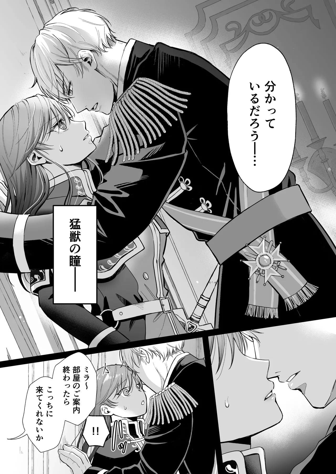 [モゲモゲランド (モゲモゲ)] 最強女騎士は執着系弟王子から逃げられない!3 이미지 번호 58