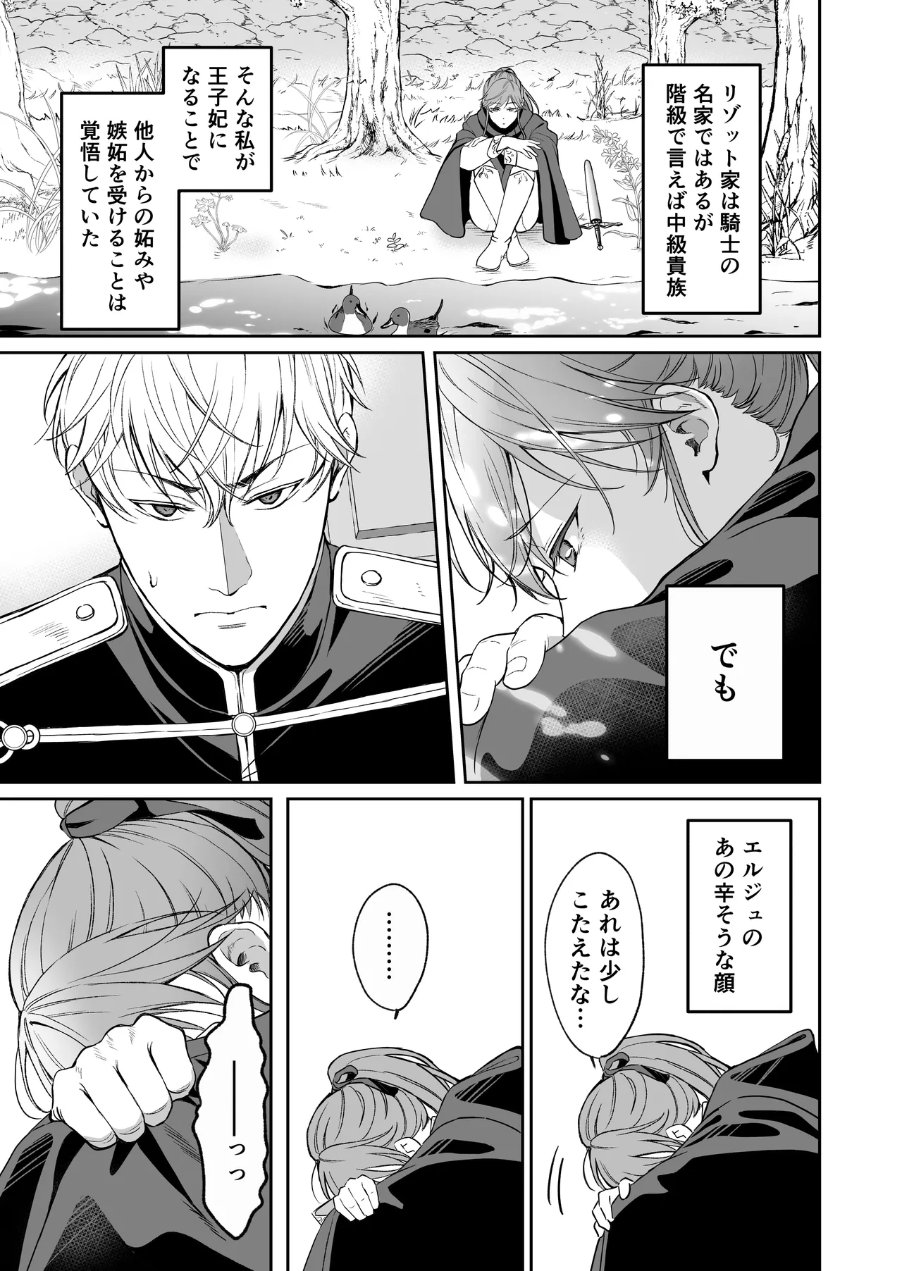 [モゲモゲランド (モゲモゲ)] 最強女騎士は執着系弟王子から逃げられない!3 이미지 번호 60