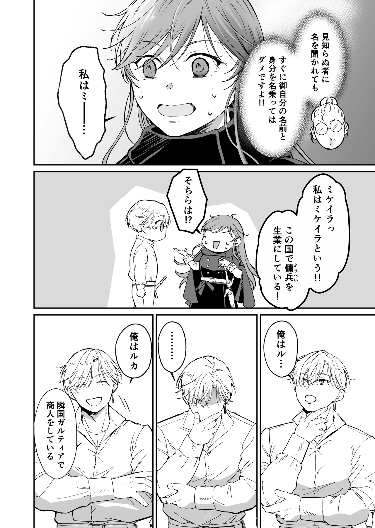 [モゲモゲランド (モゲモゲ)] 最強女騎士は執着系弟王子から逃げられない!3 이미지 번호 71