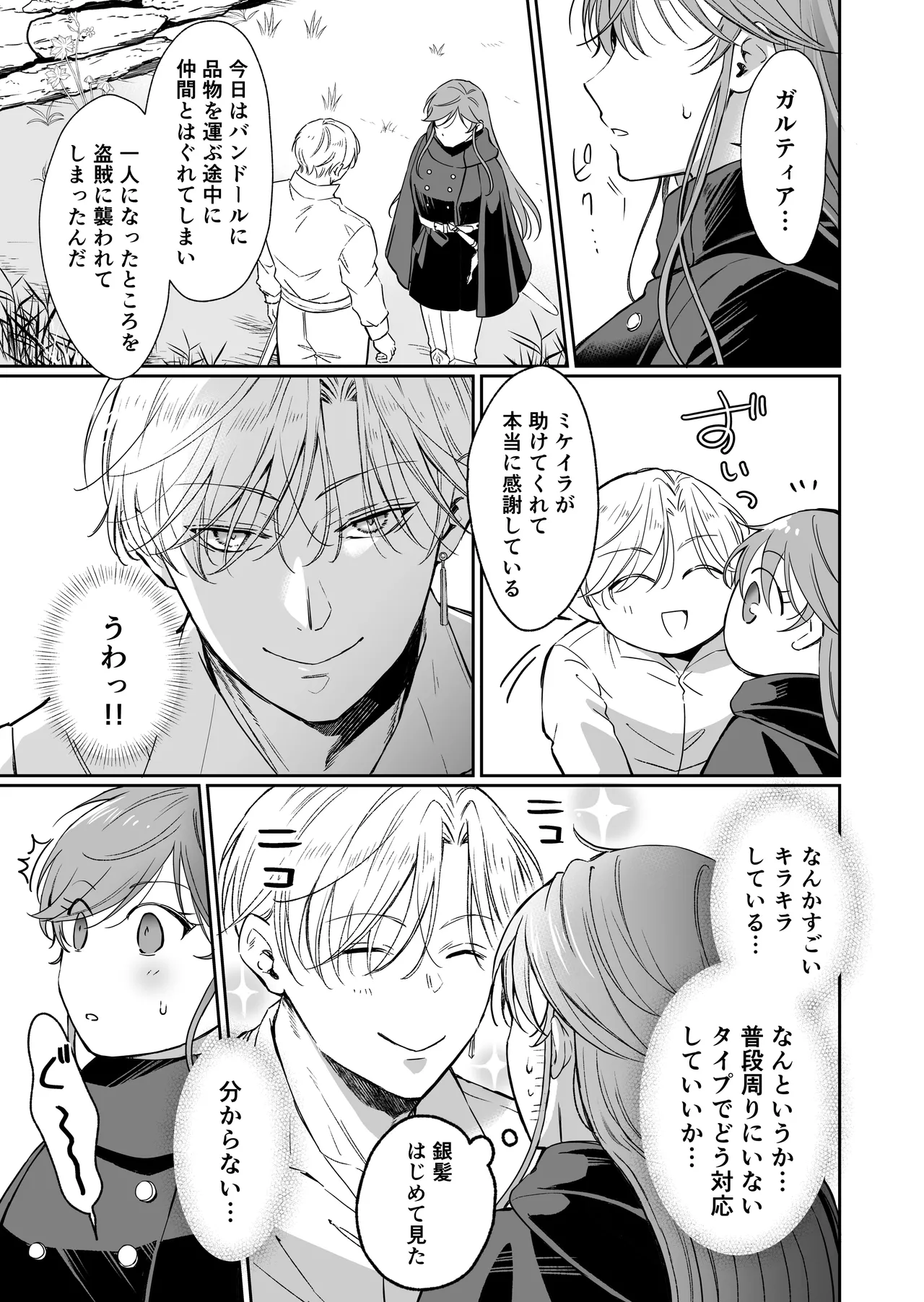 [モゲモゲランド (モゲモゲ)] 最強女騎士は執着系弟王子から逃げられない!3 이미지 번호 72