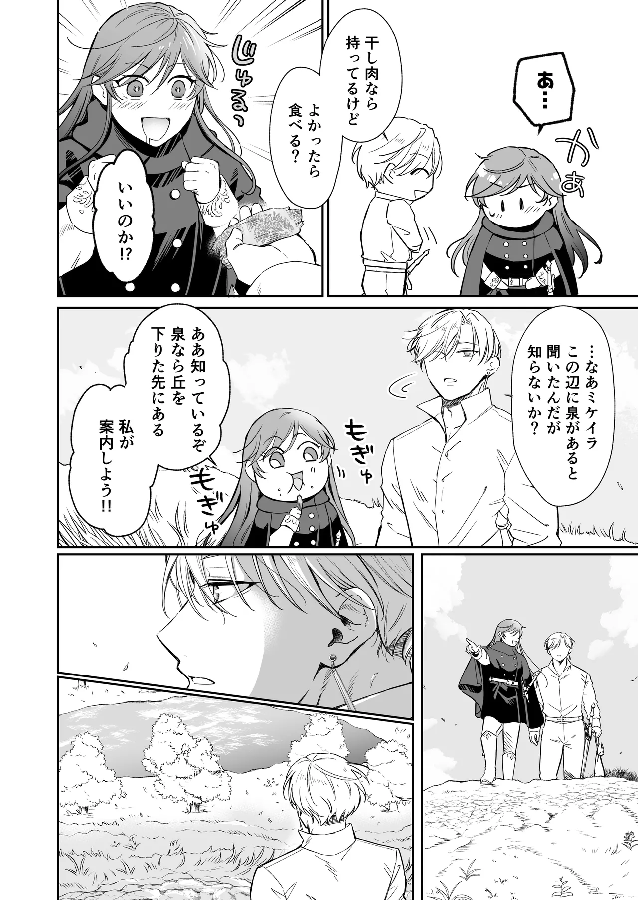 [モゲモゲランド (モゲモゲ)] 最強女騎士は執着系弟王子から逃げられない!3 이미지 번호 73