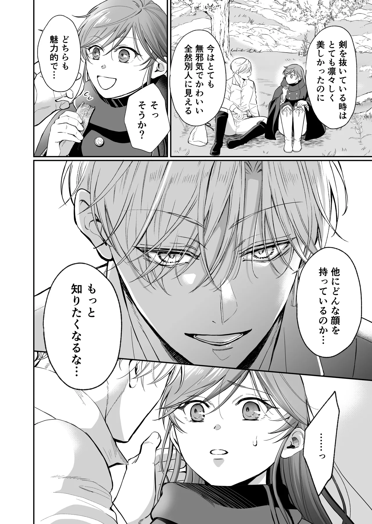 [モゲモゲランド (モゲモゲ)] 最強女騎士は執着系弟王子から逃げられない!3 이미지 번호 75