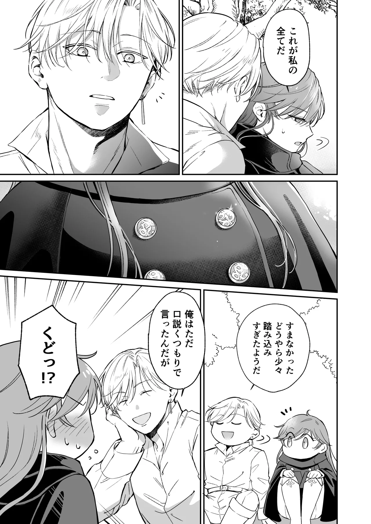 [モゲモゲランド (モゲモゲ)] 最強女騎士は執着系弟王子から逃げられない!3 이미지 번호 76