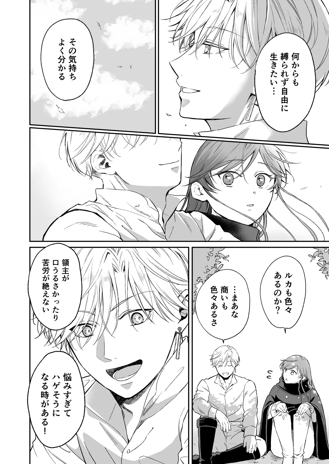 [モゲモゲランド (モゲモゲ)] 最強女騎士は執着系弟王子から逃げられない!3 이미지 번호 77