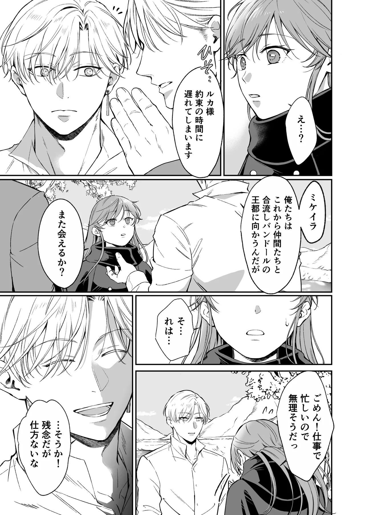 [モゲモゲランド (モゲモゲ)] 最強女騎士は執着系弟王子から逃げられない!3 이미지 번호 80