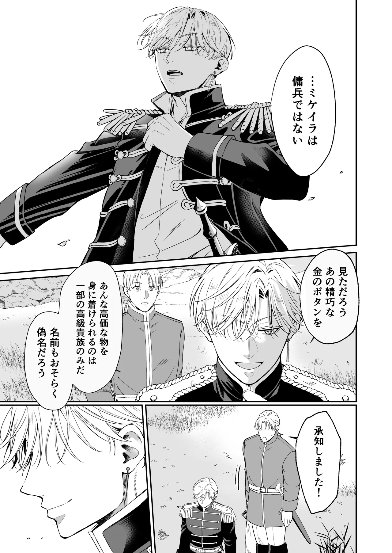 [モゲモゲランド (モゲモゲ)] 最強女騎士は執着系弟王子から逃げられない!3 이미지 번호 82