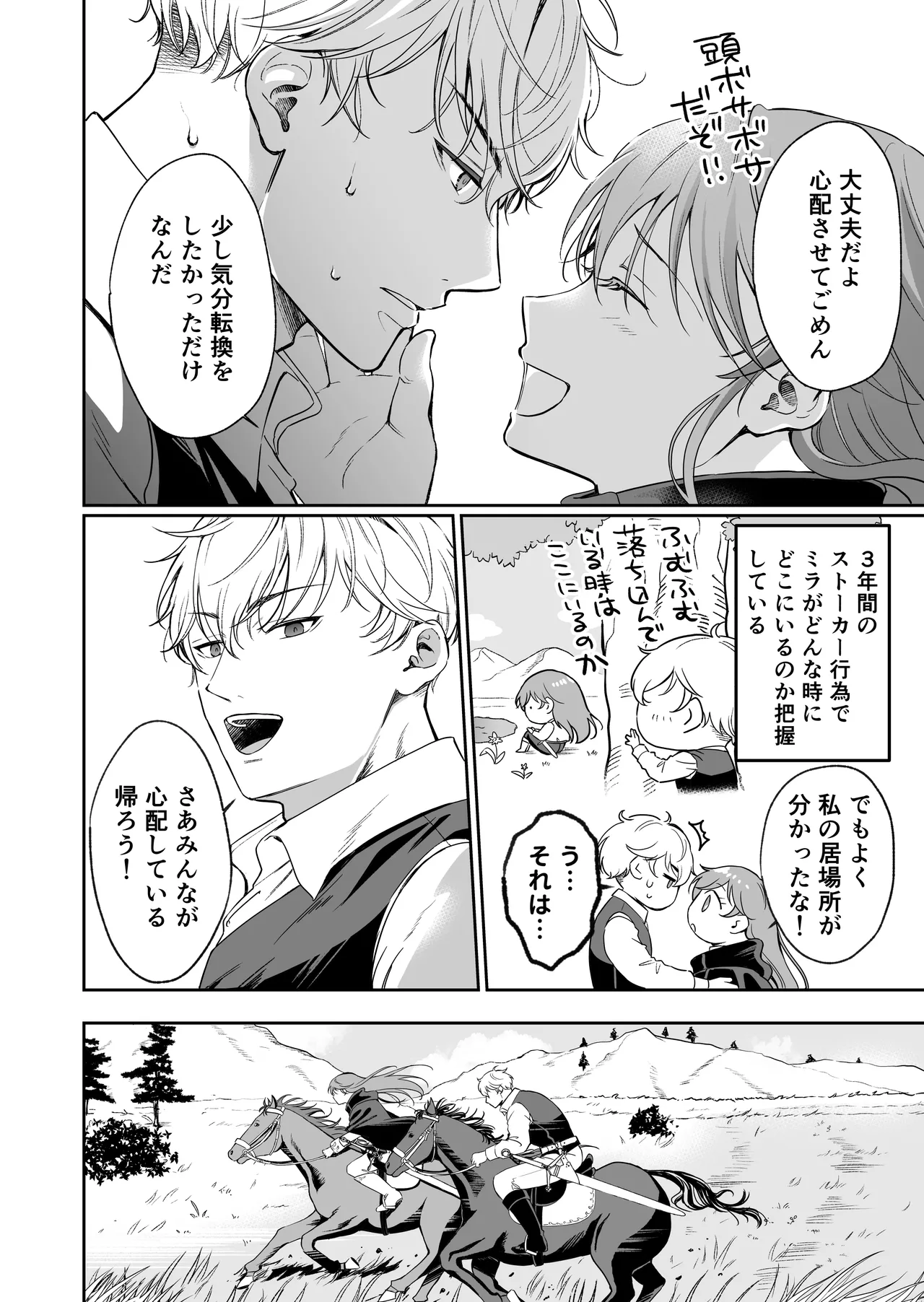 [モゲモゲランド (モゲモゲ)] 最強女騎士は執着系弟王子から逃げられない!3 이미지 번호 85