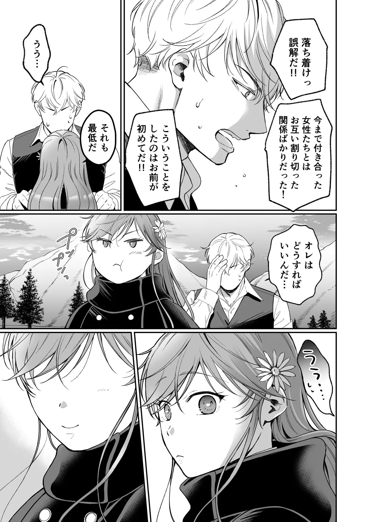 [モゲモゲランド (モゲモゲ)] 最強女騎士は執着系弟王子から逃げられない!3 이미지 번호 88