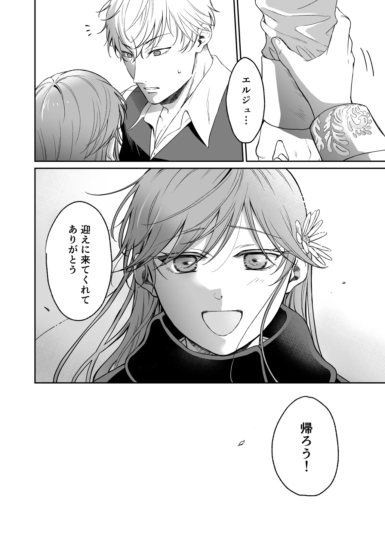 [モゲモゲランド (モゲモゲ)] 最強女騎士は執着系弟王子から逃げられない!3 이미지 번호 89