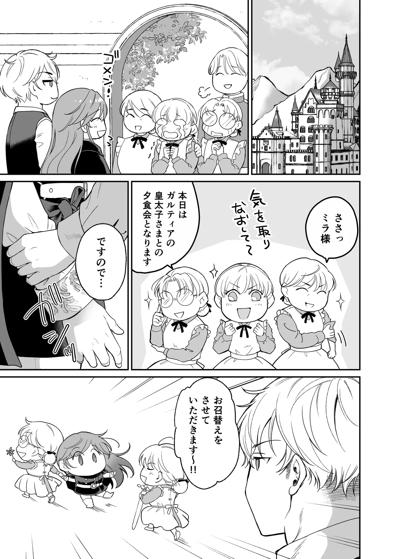 [モゲモゲランド (モゲモゲ)] 最強女騎士は執着系弟王子から逃げられない!3 이미지 번호 90