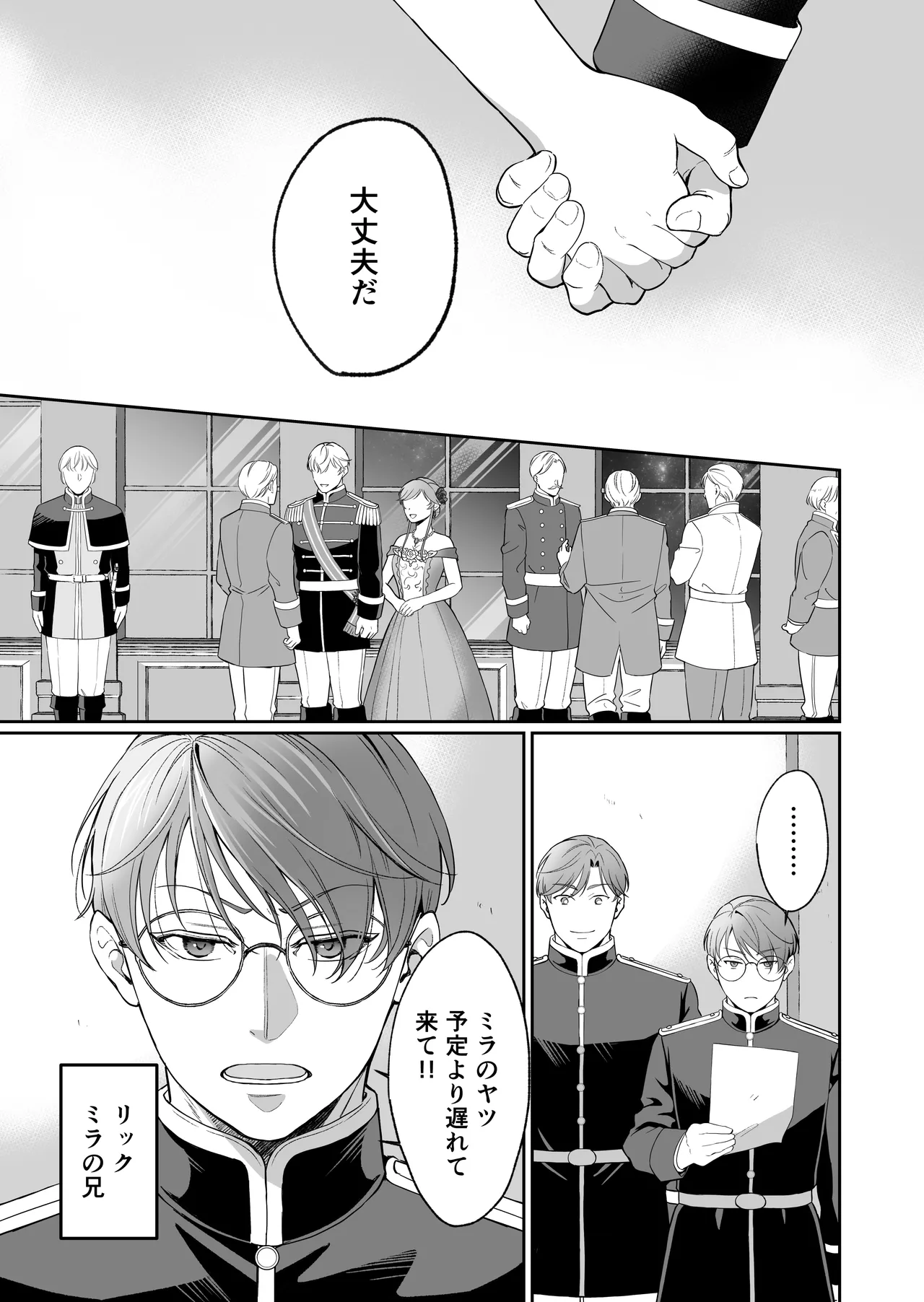 [モゲモゲランド (モゲモゲ)] 最強女騎士は執着系弟王子から逃げられない!3 이미지 번호 92