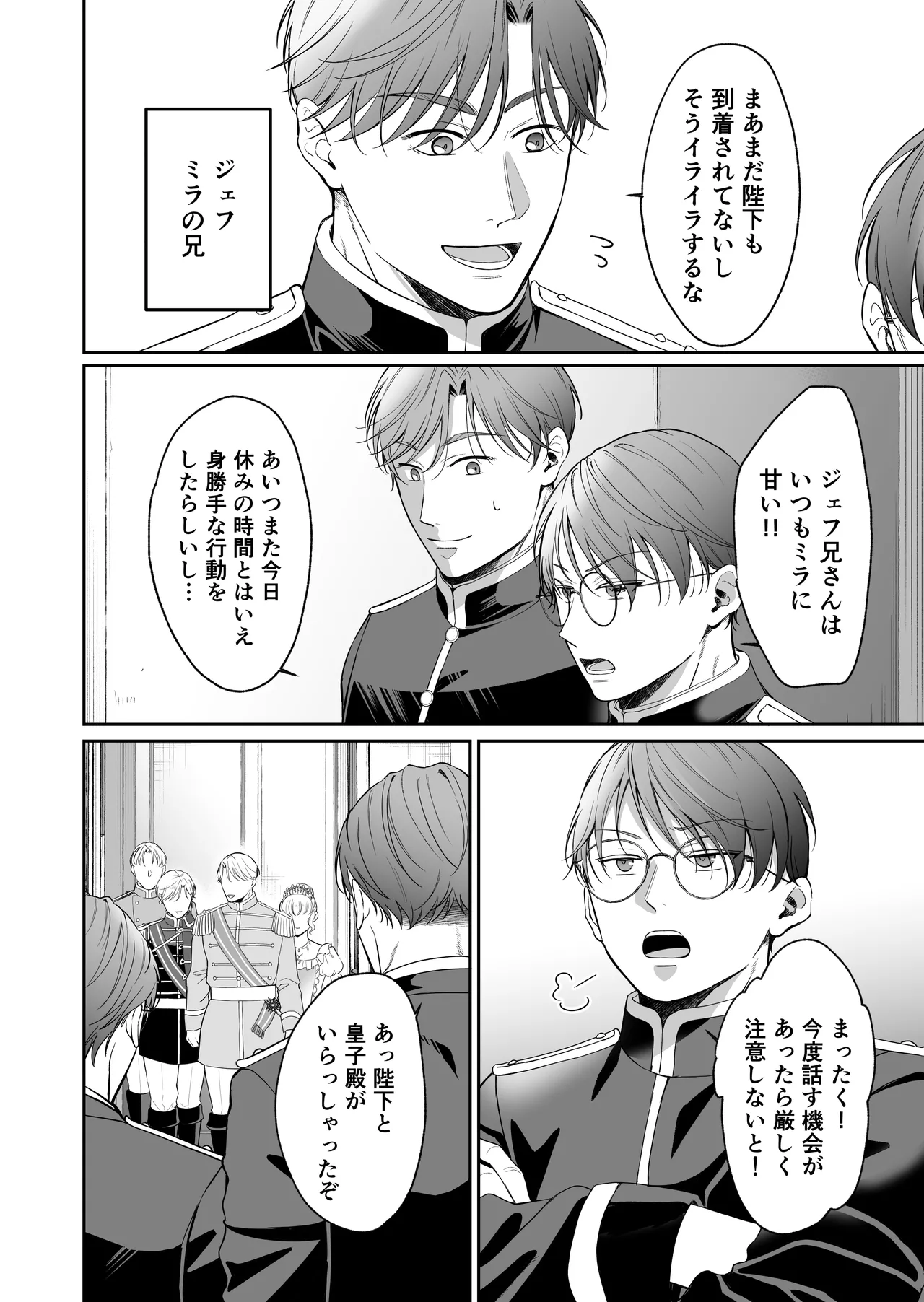 [モゲモゲランド (モゲモゲ)] 最強女騎士は執着系弟王子から逃げられない!3 이미지 번호 93