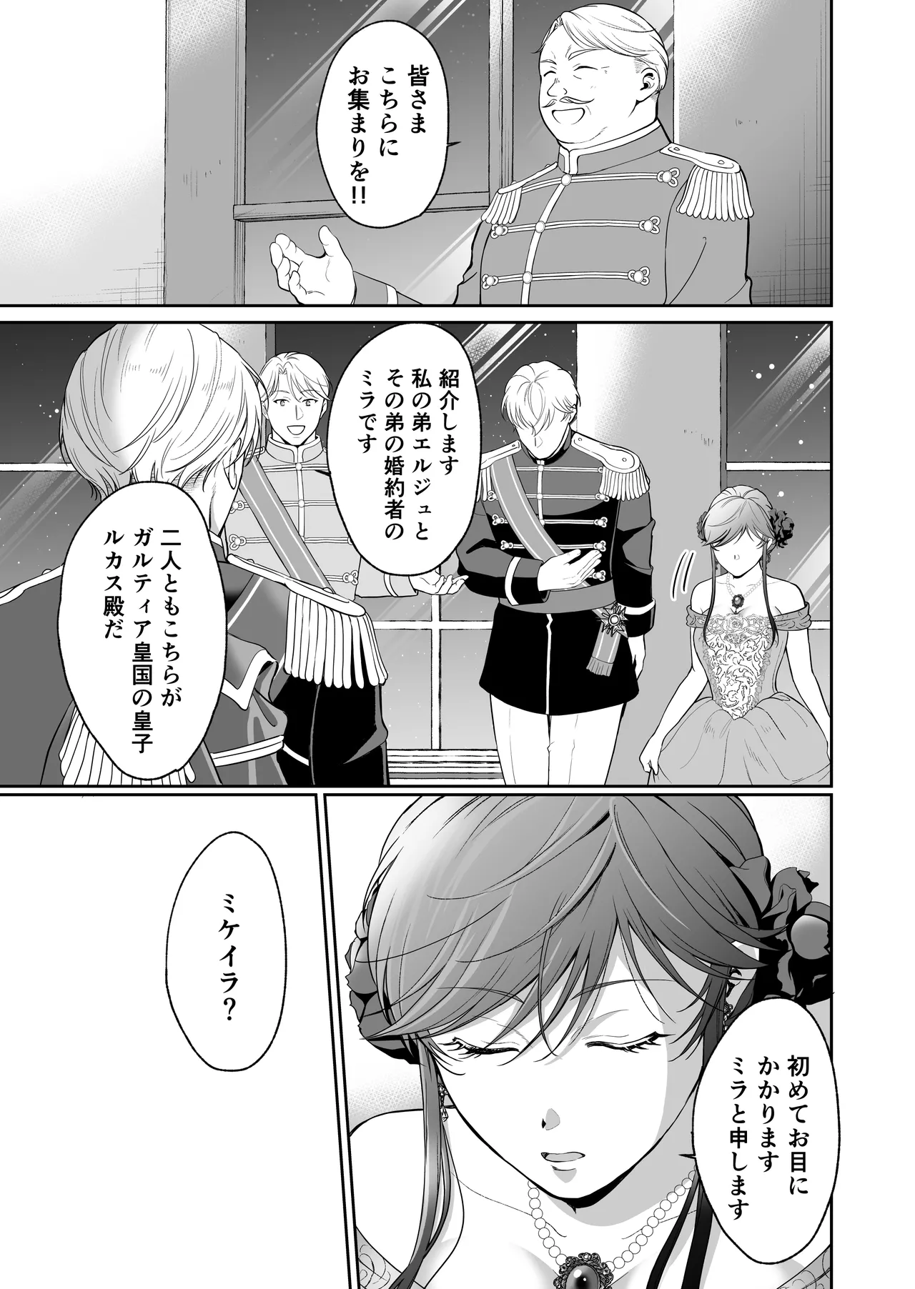 [モゲモゲランド (モゲモゲ)] 最強女騎士は執着系弟王子から逃げられない!3 이미지 번호 94