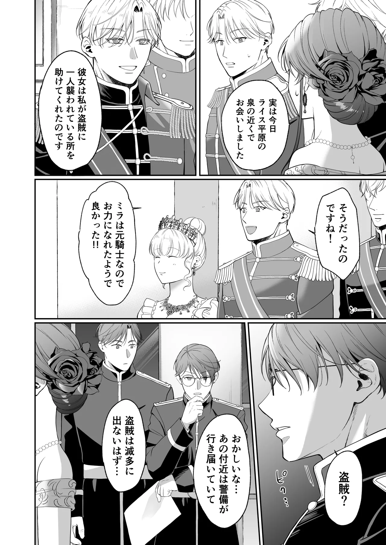 [モゲモゲランド (モゲモゲ)] 最強女騎士は執着系弟王子から逃げられない!3 이미지 번호 97