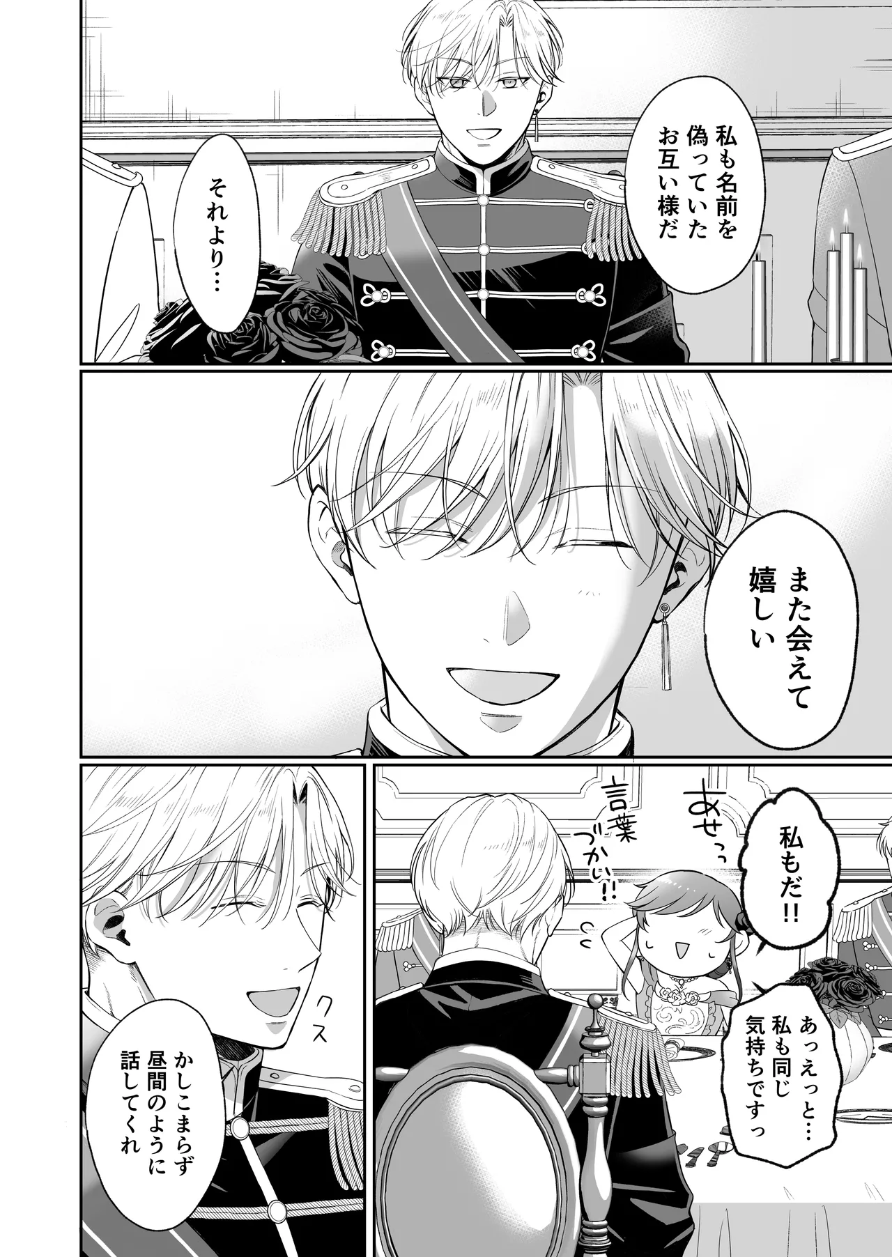 [モゲモゲランド (モゲモゲ)] 最強女騎士は執着系弟王子から逃げられない!3 이미지 번호 99