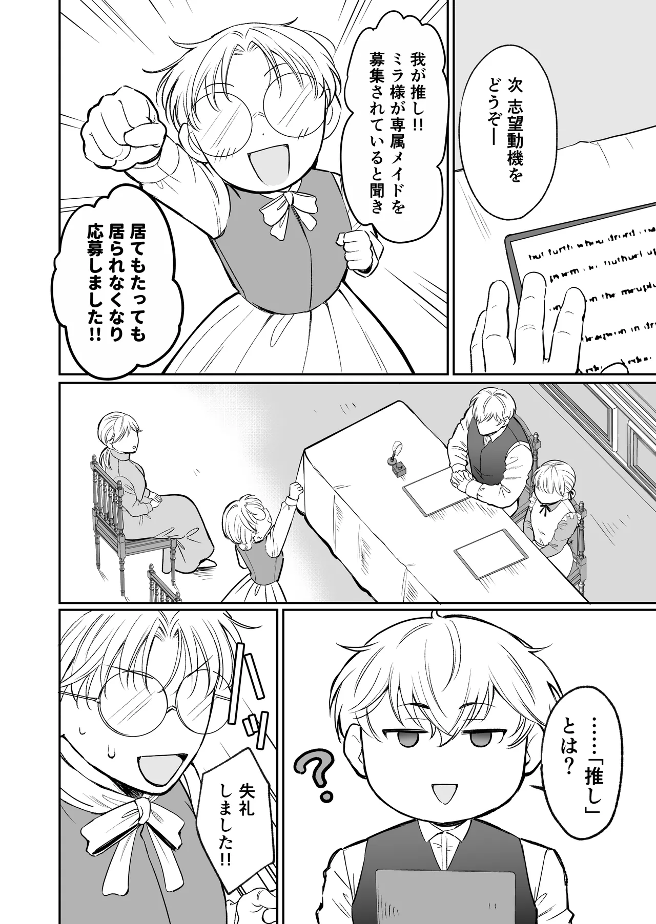 [モゲモゲランド (モゲモゲ)] 最強女騎士は執着系弟王子から逃げられない!3 이미지 번호 147