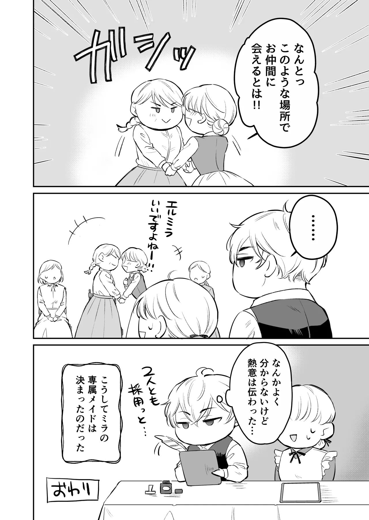 [モゲモゲランド (モゲモゲ)] 最強女騎士は執着系弟王子から逃げられない!3 이미지 번호 151