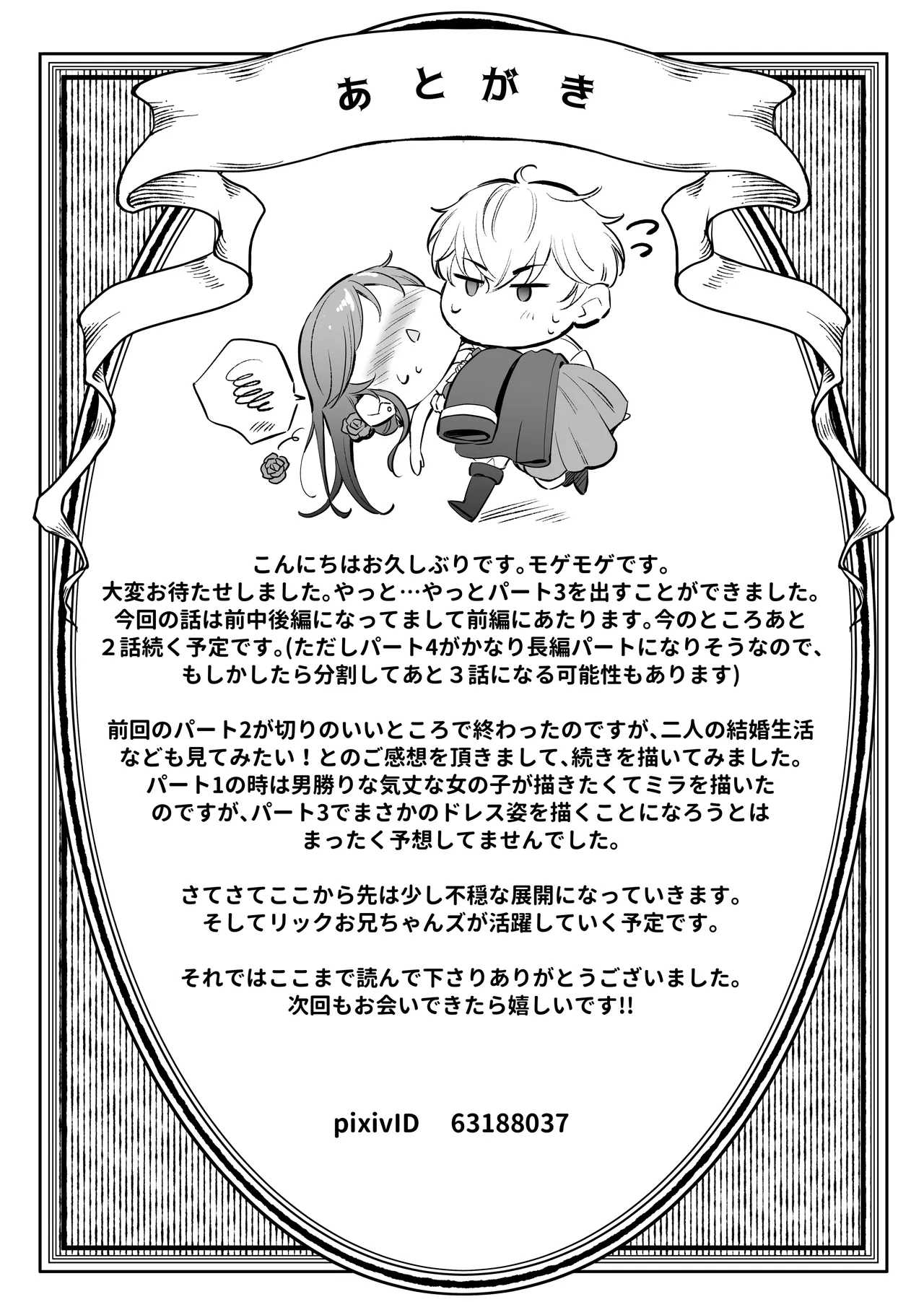 [モゲモゲランド (モゲモゲ)] 最強女騎士は執着系弟王子から逃げられない!3 이미지 번호 152