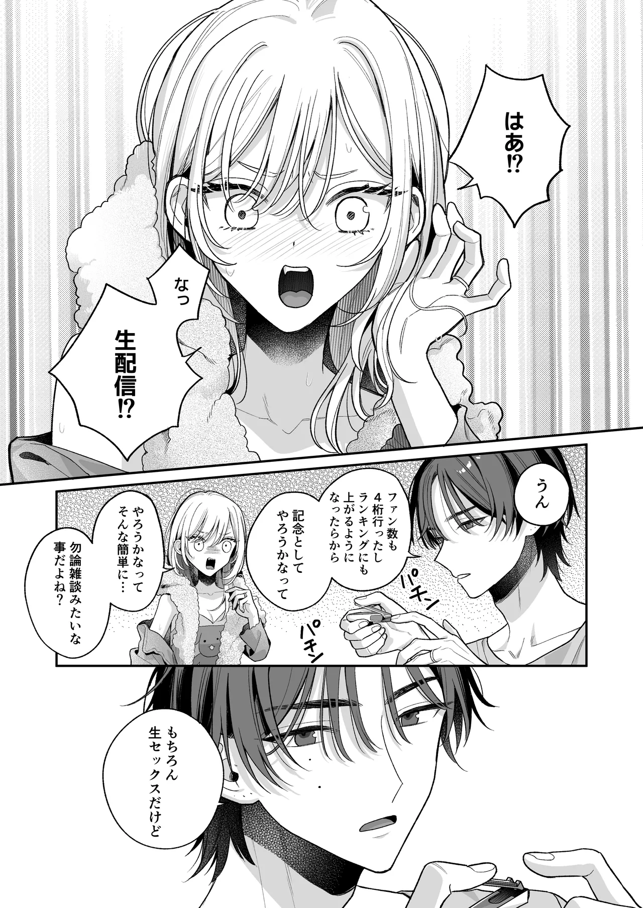 [くしゃみ] 小生意気なカノジョとR18カップルチャンネル配信中 图片编号 40