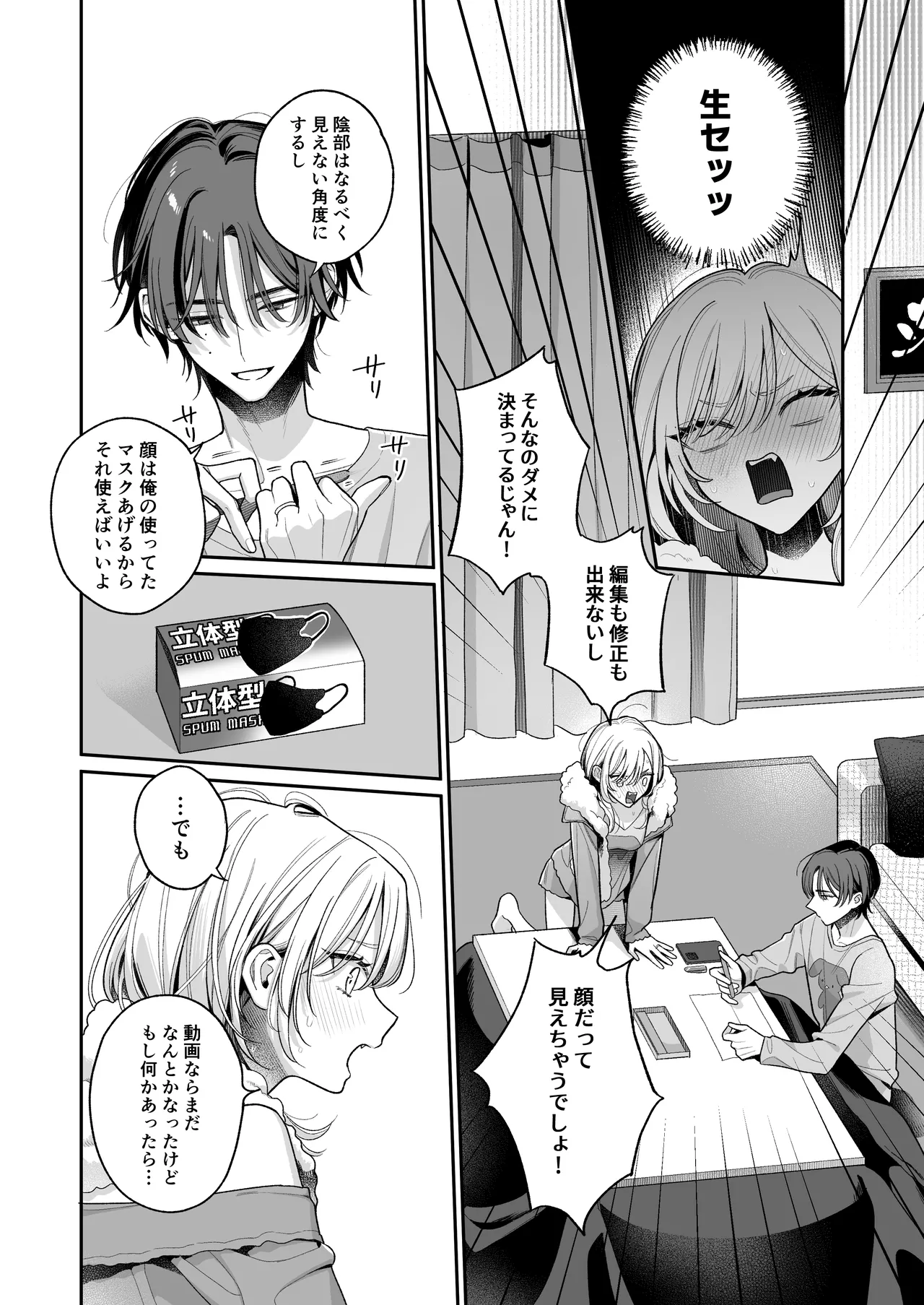 [くしゃみ] 小生意気なカノジョとR18カップルチャンネル配信中 图片编号 41