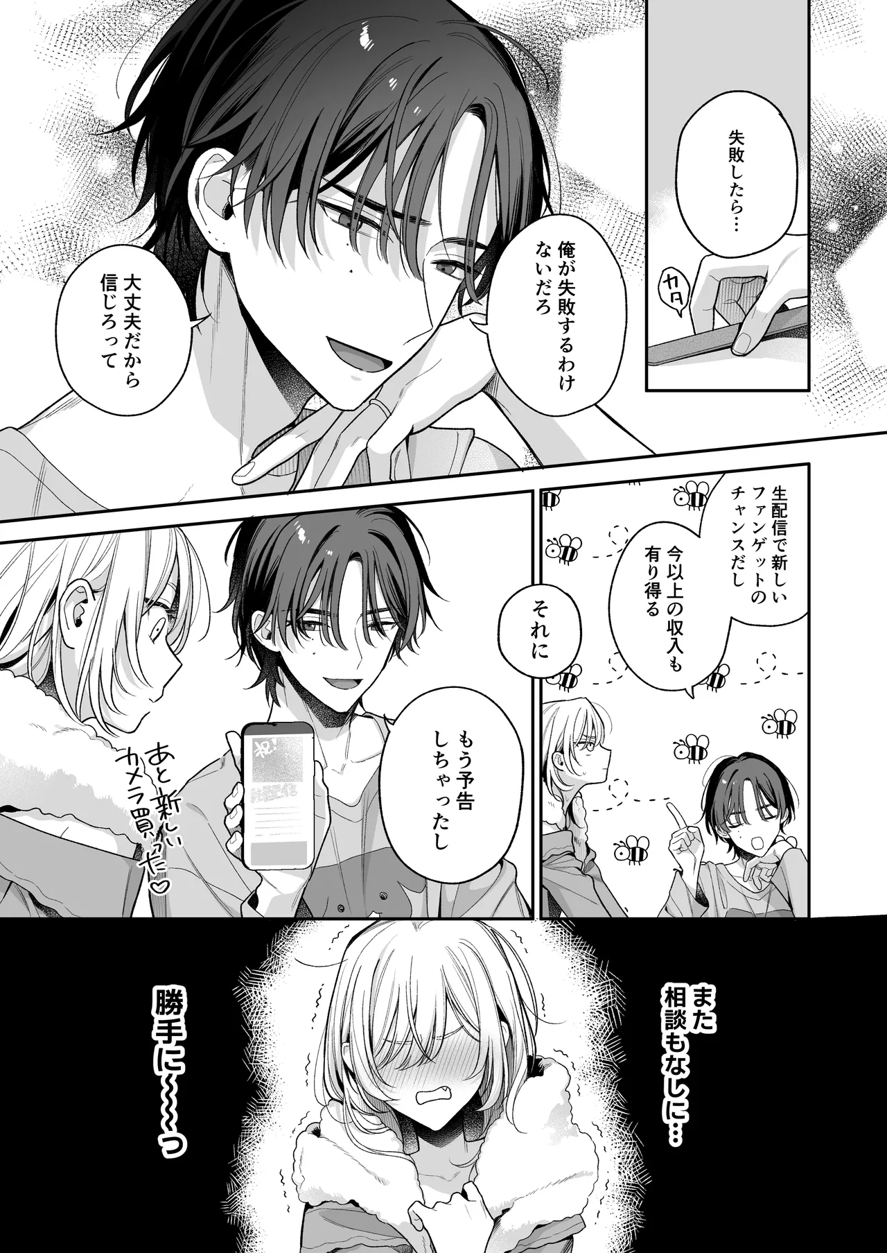 [くしゃみ] 小生意気なカノジョとR18カップルチャンネル配信中 图片编号 42