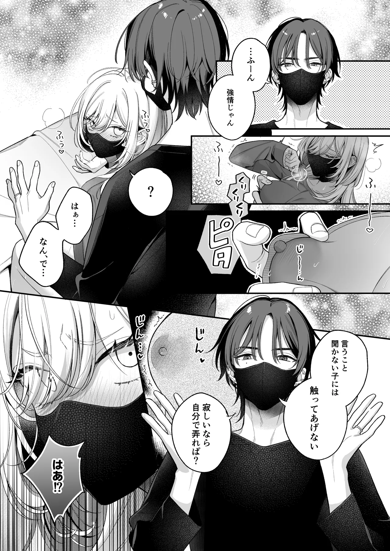 [くしゃみ] 小生意気なカノジョとR18カップルチャンネル配信中 图片编号 52