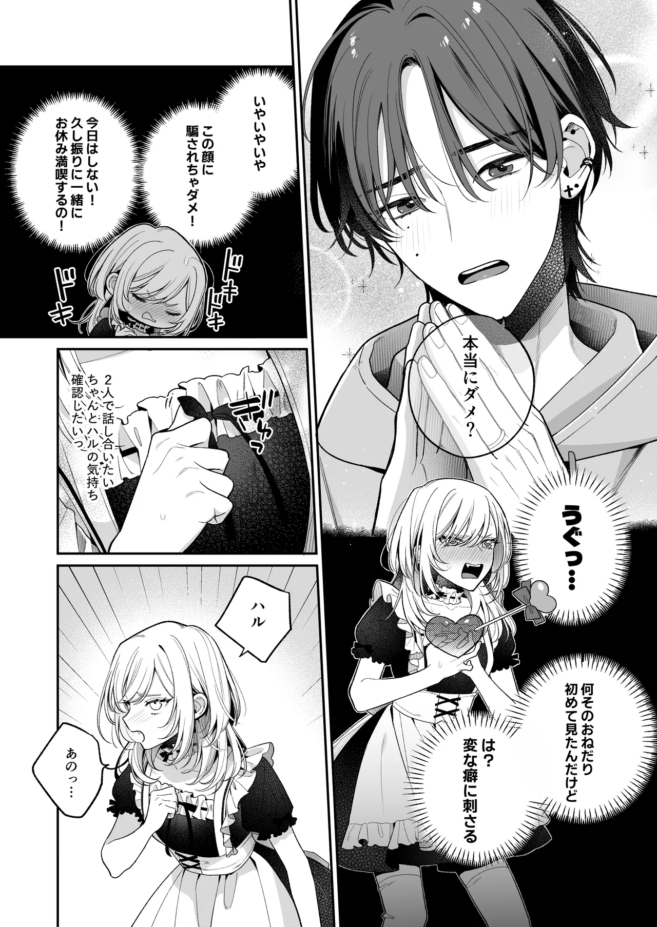 [くしゃみ] 小生意気なカノジョとR18カップルチャンネル配信中 图片编号 89