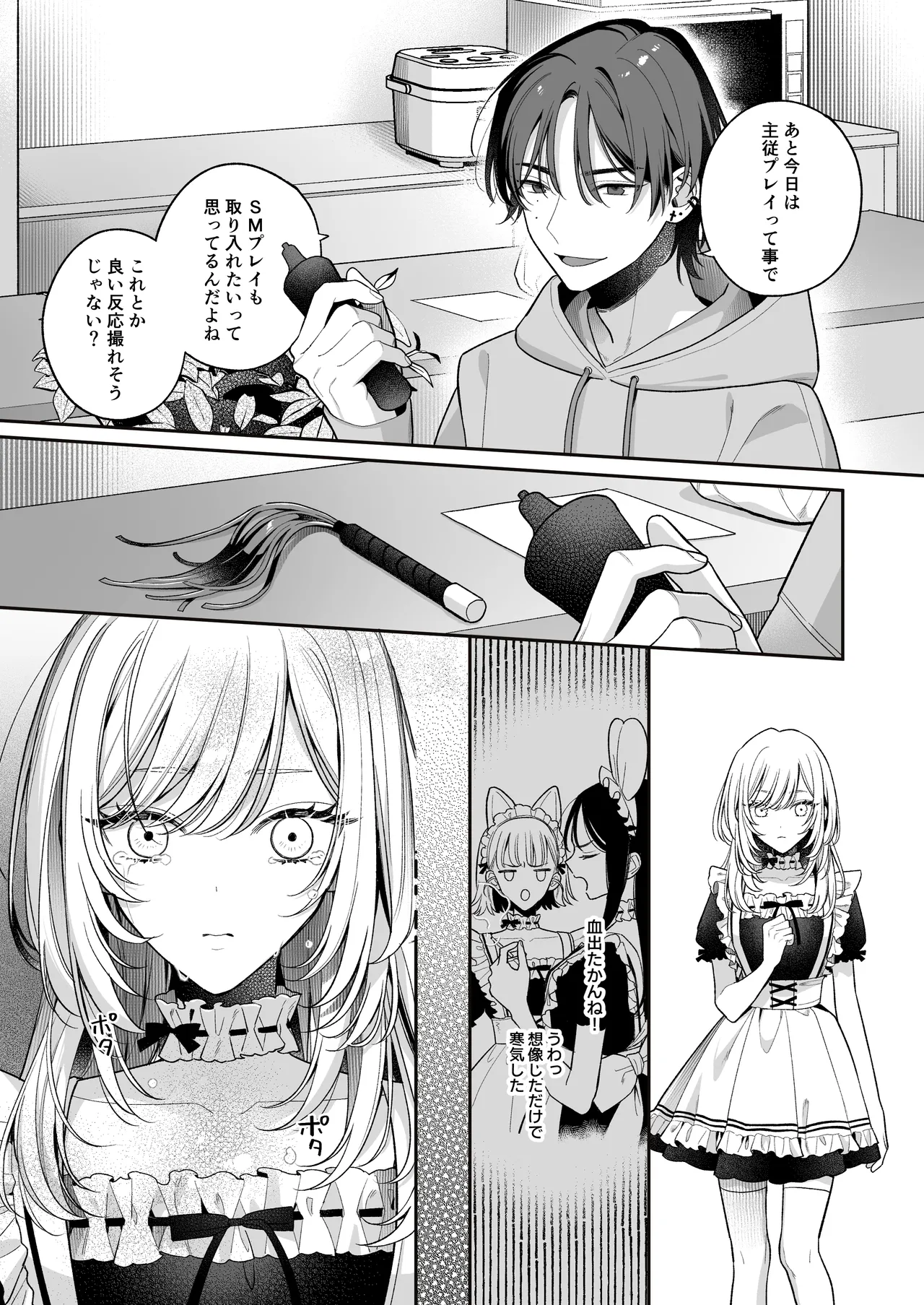 [くしゃみ] 小生意気なカノジョとR18カップルチャンネル配信中 图片编号 90