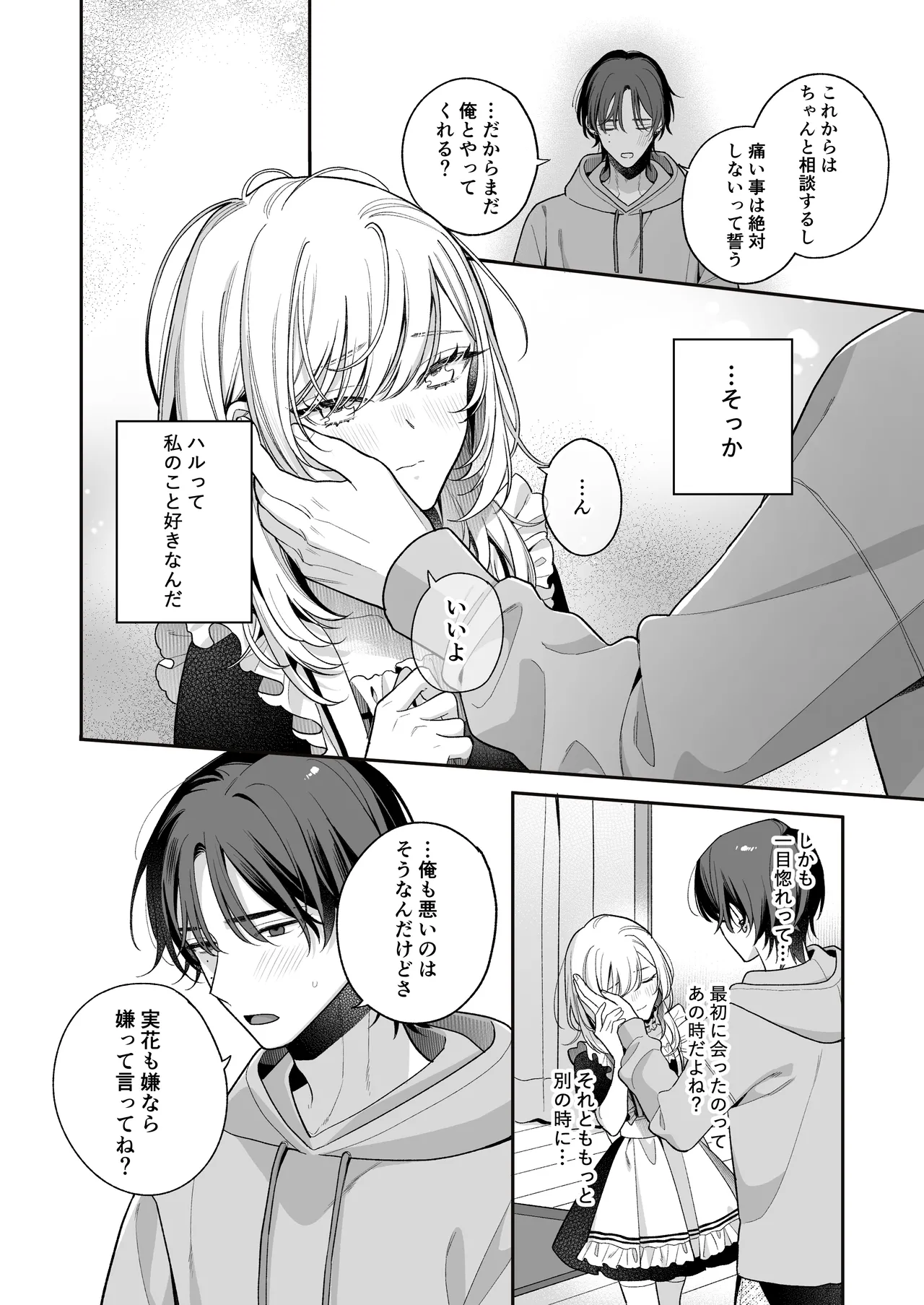 [くしゃみ] 小生意気なカノジョとR18カップルチャンネル配信中 图片编号 95