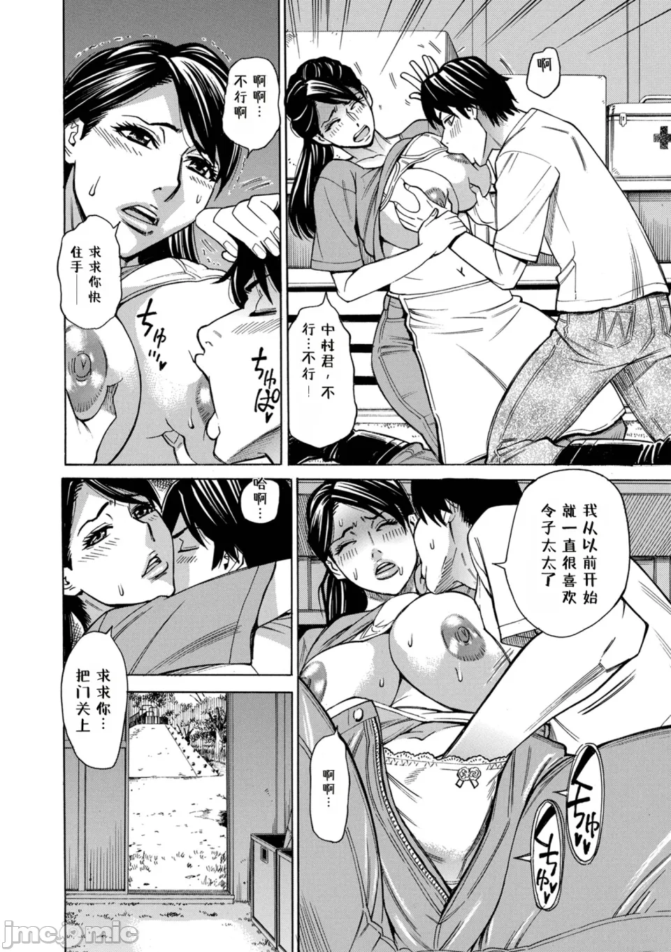 [牧部かたる] お、奥さん！もうガマン出来ません！！[中国翻訳] [DL版] imagen número 24