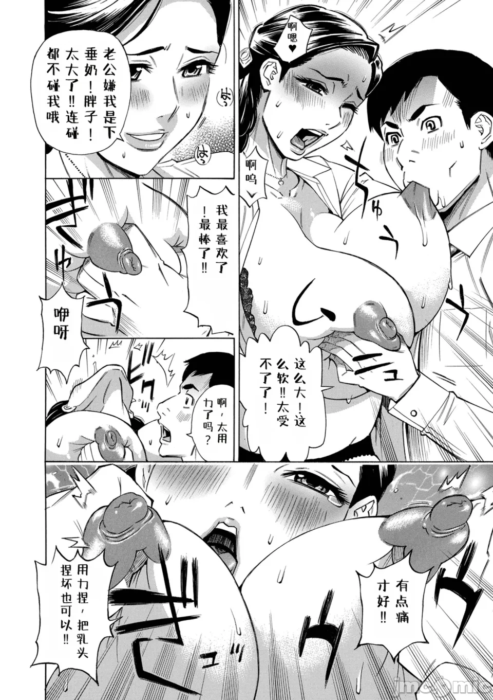 [牧部かたる] お、奥さん！もうガマン出来ません！！[中国翻訳] [DL版] imagen número 60