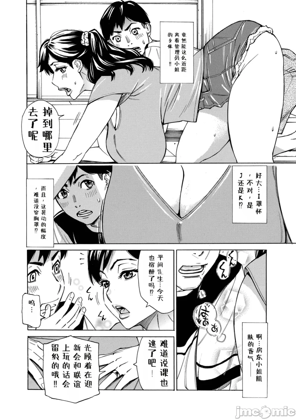 [牧部かたる] お、奥さん！もうガマン出来ません！！[中国翻訳] [DL版] imagen número 70