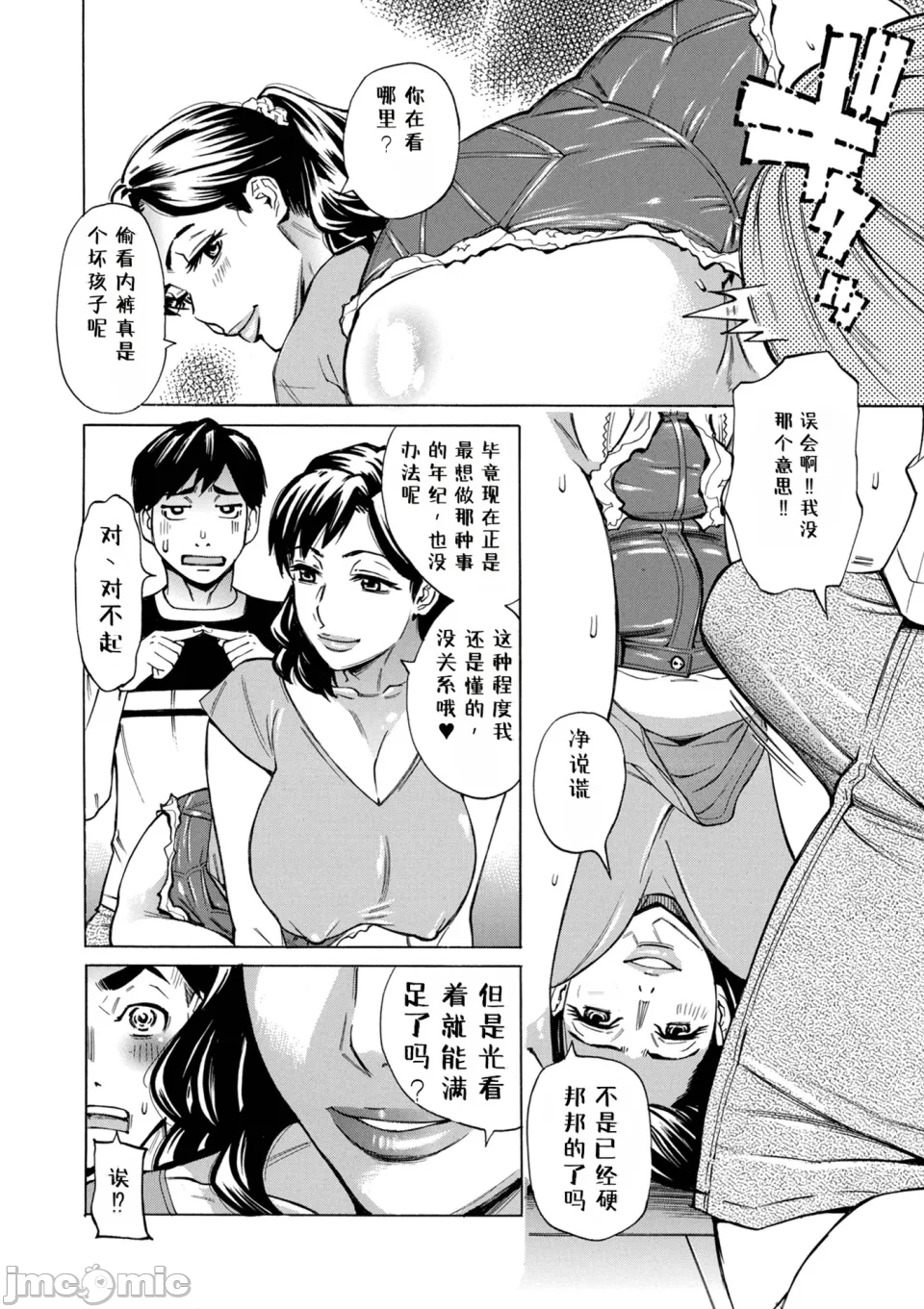 [牧部かたる] お、奥さん！もうガマン出来ません！！[中国翻訳] [DL版] imagen número 72