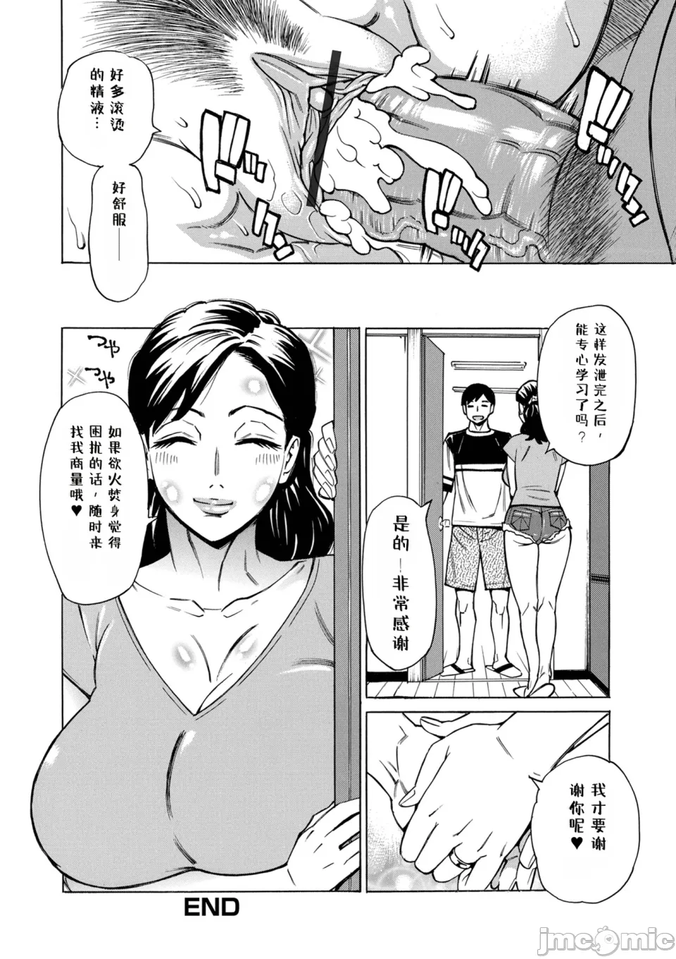 [牧部かたる] お、奥さん！もうガマン出来ません！！[中国翻訳] [DL版] imagen número 82