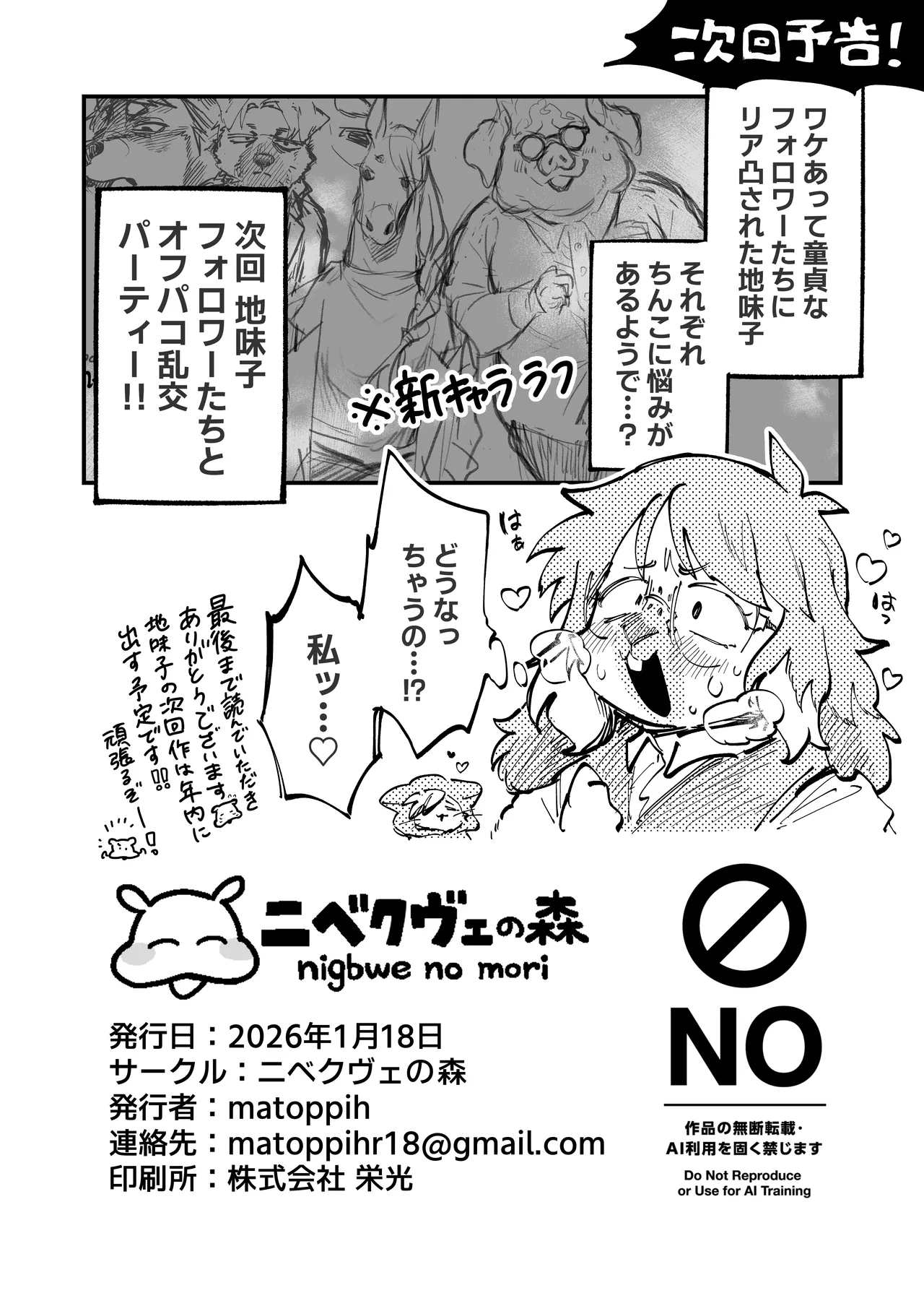 [Nigbwe no Mori (matoppih)] Uraaka Joshi Jimi ko Uraaka Shidoo Hen [Digital] Bildnummer 41