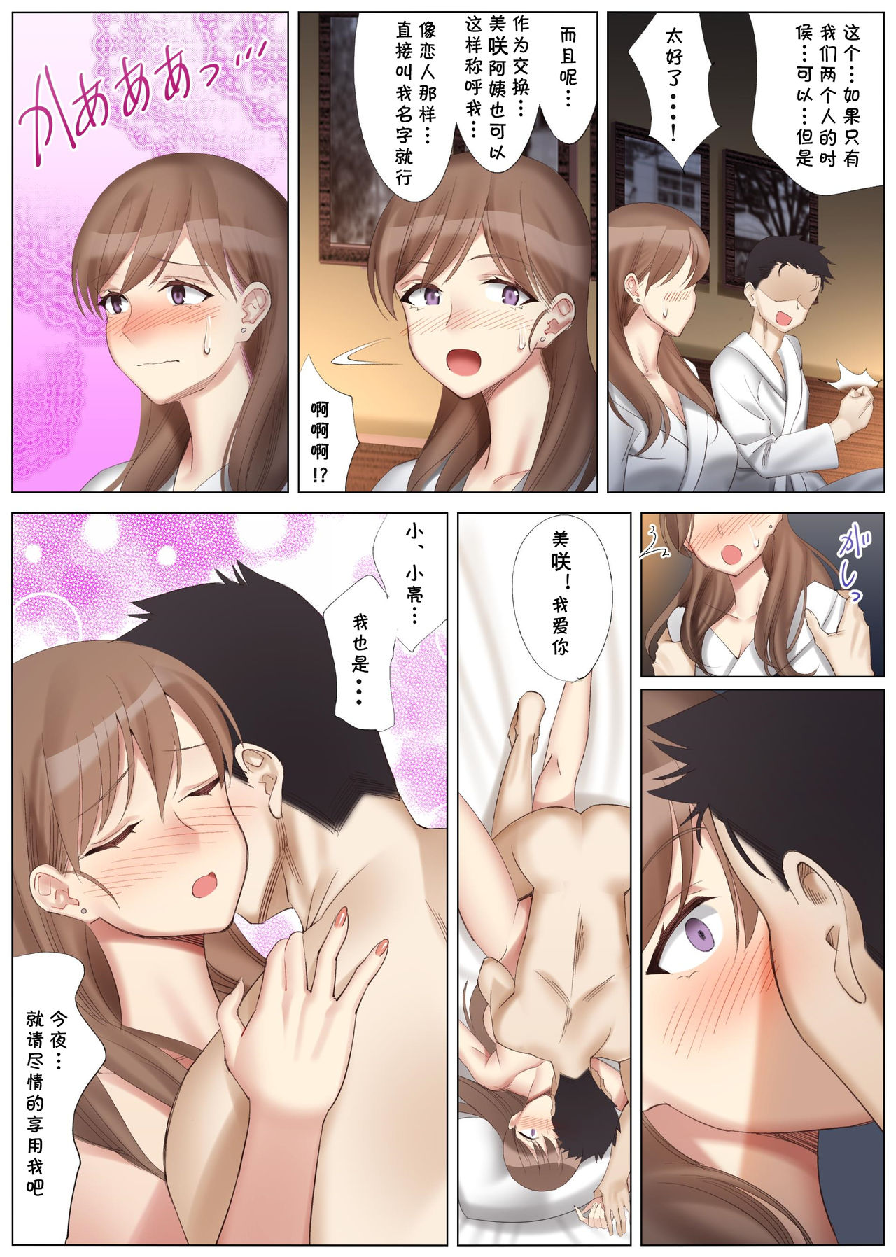 [Kitazawa Sangyo (ktzw)] Boku to Kanojo no Okaa-san to Manatsu no Yoru no Mikkai [Chinese] [cqxl自己汉化] 이미지 번호 32