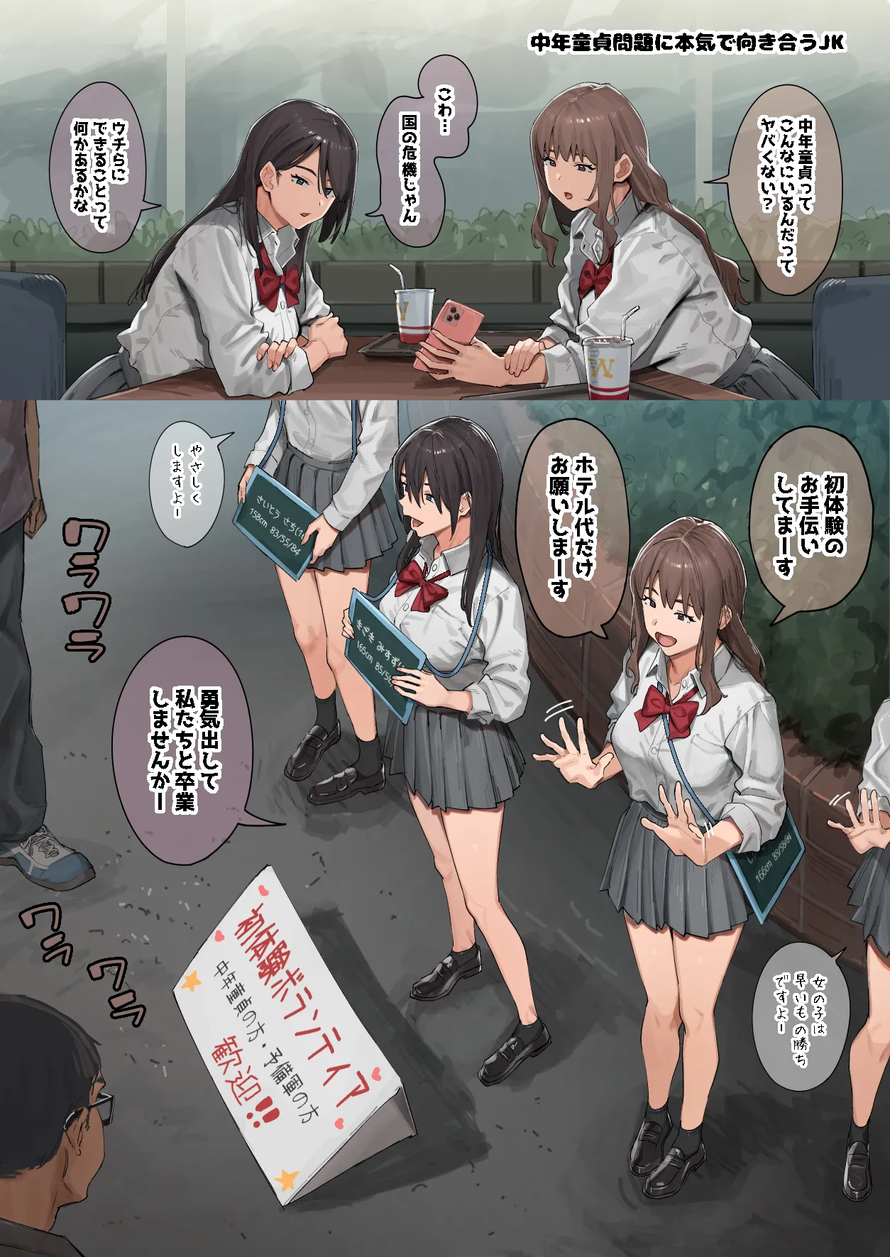 [Ashizuki] A high school girl who seriously confronts the issue of middle-aged virgins première image