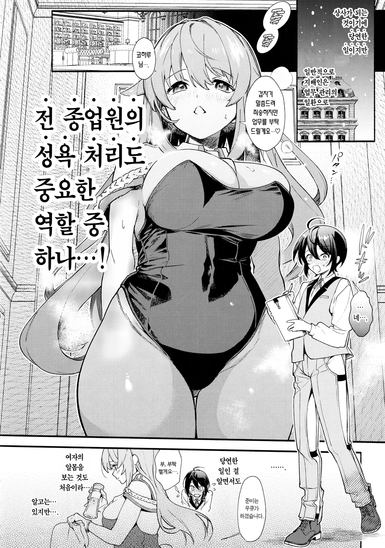 (C102) [Sakida Shoten (Sakida Saki)] Kimi no Tame no Hotel | 너를 위한 호텔 [Korean] imagen número 14