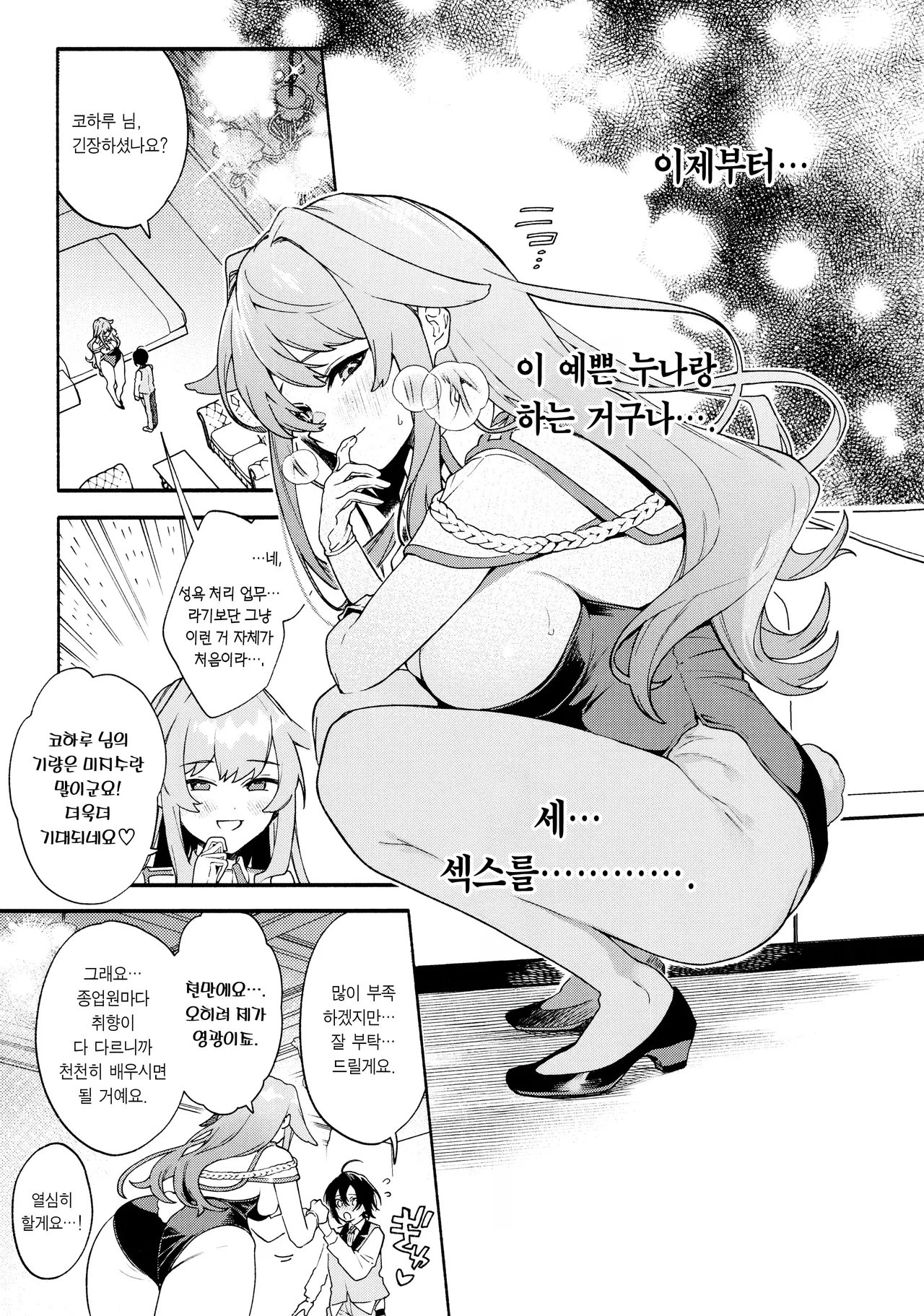 (C102) [Sakida Shoten (Sakida Saki)] Kimi no Tame no Hotel | 너를 위한 호텔 [Korean] imagen número 15