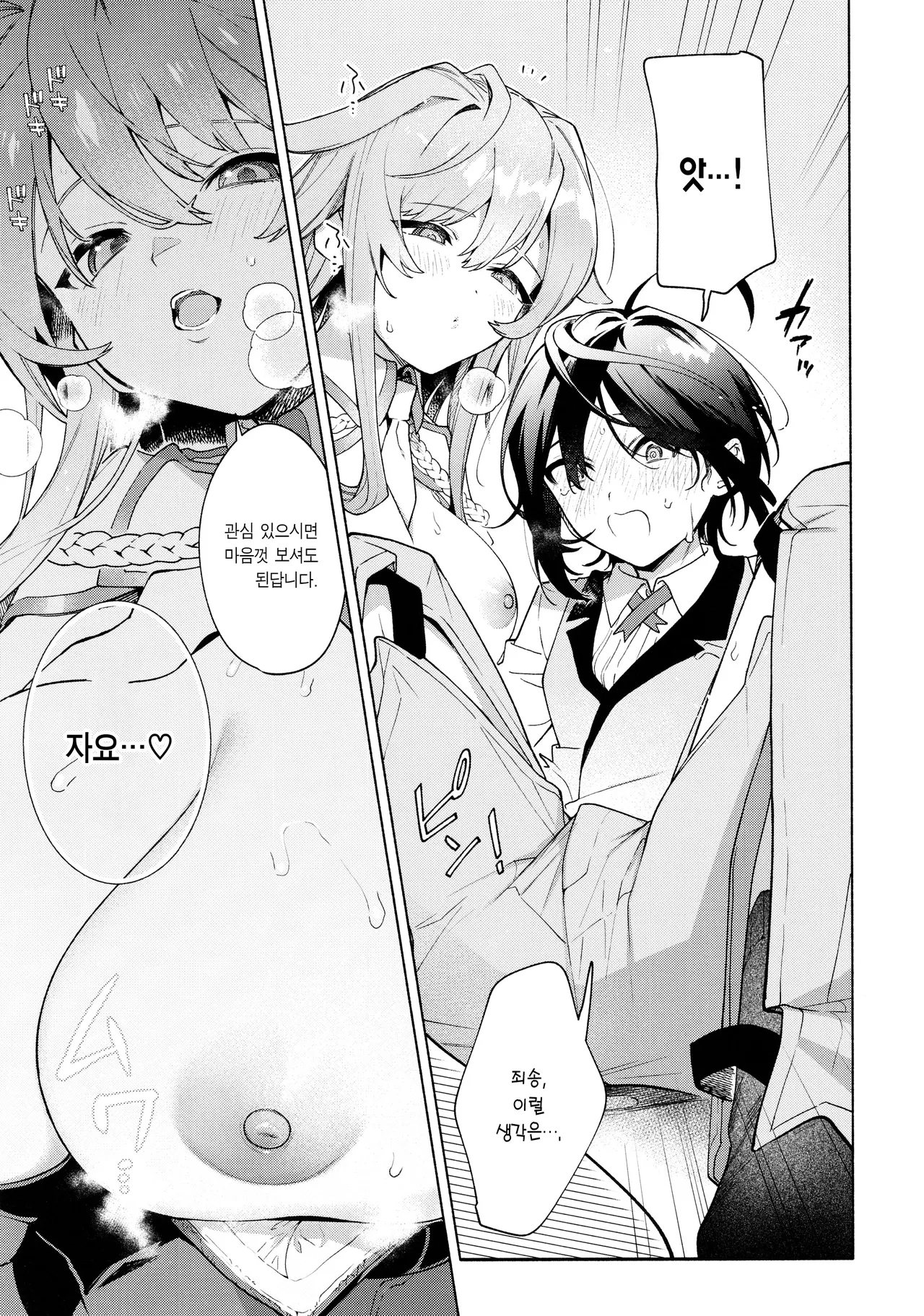 (C102) [Sakida Shoten (Sakida Saki)] Kimi no Tame no Hotel | 너를 위한 호텔 [Korean] imagen número 19