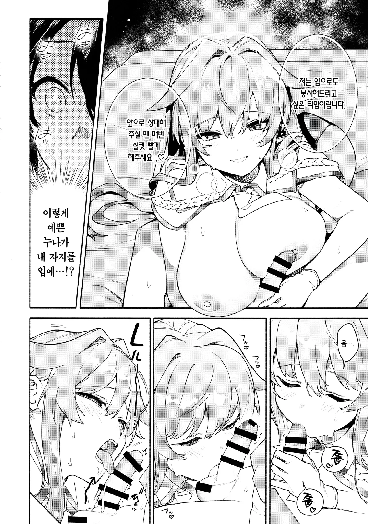 (C102) [Sakida Shoten (Sakida Saki)] Kimi no Tame no Hotel | 너를 위한 호텔 [Korean] imagen número 22